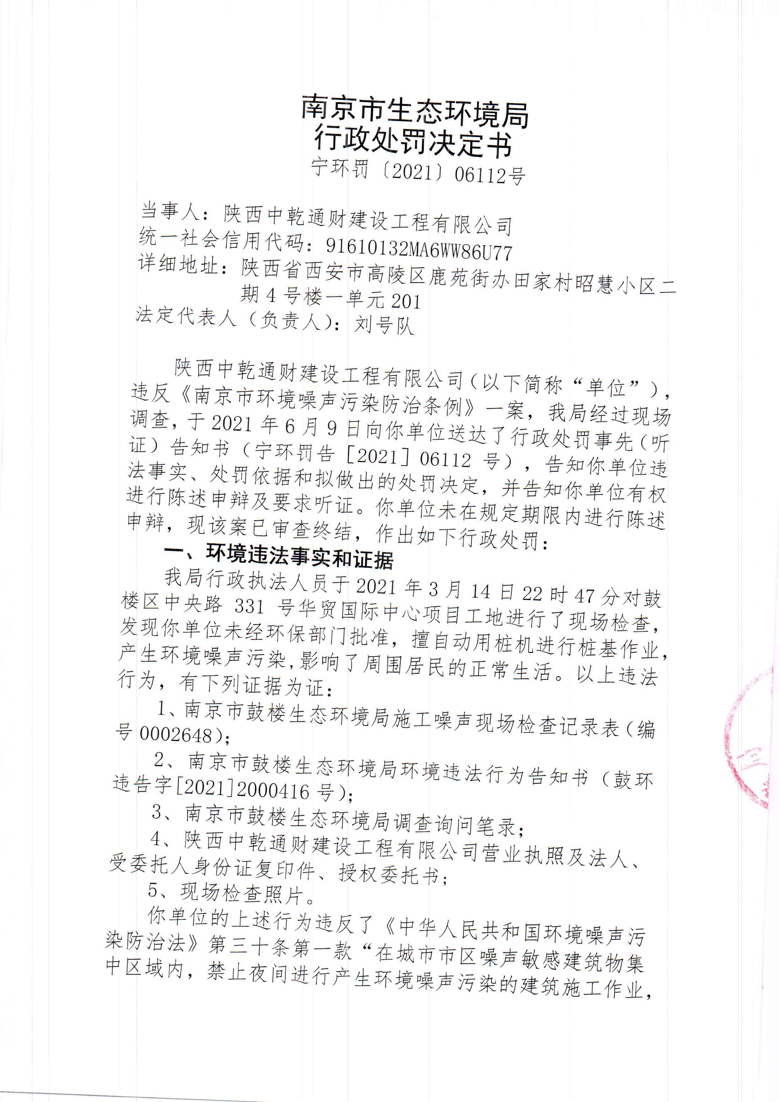 陕西中乾通财建设工程有限公司3、4月违规施工41次 合计被罚82万元