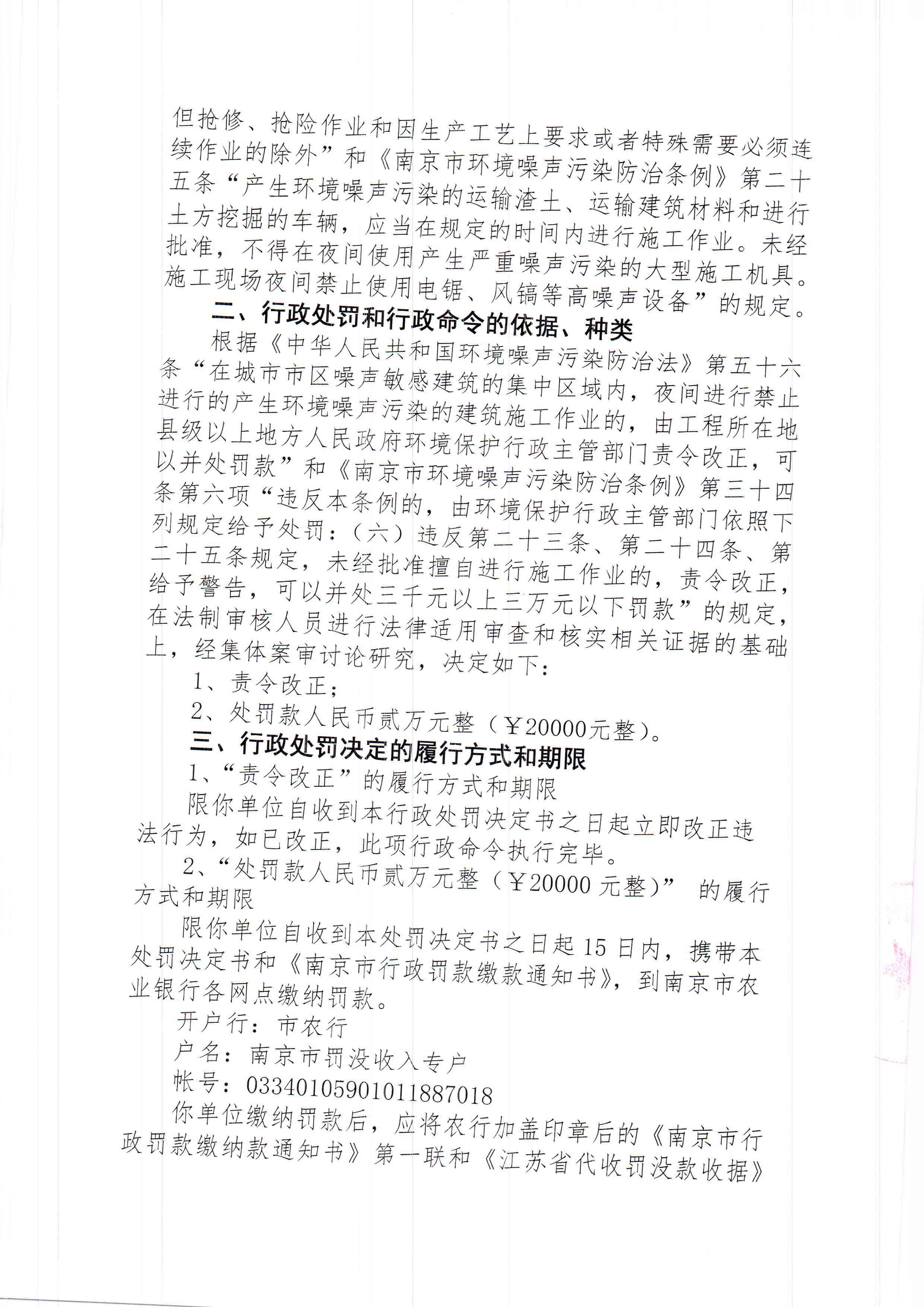 陕西中乾通财建设工程有限公司3、4月违规施工41次 合计被罚82万元