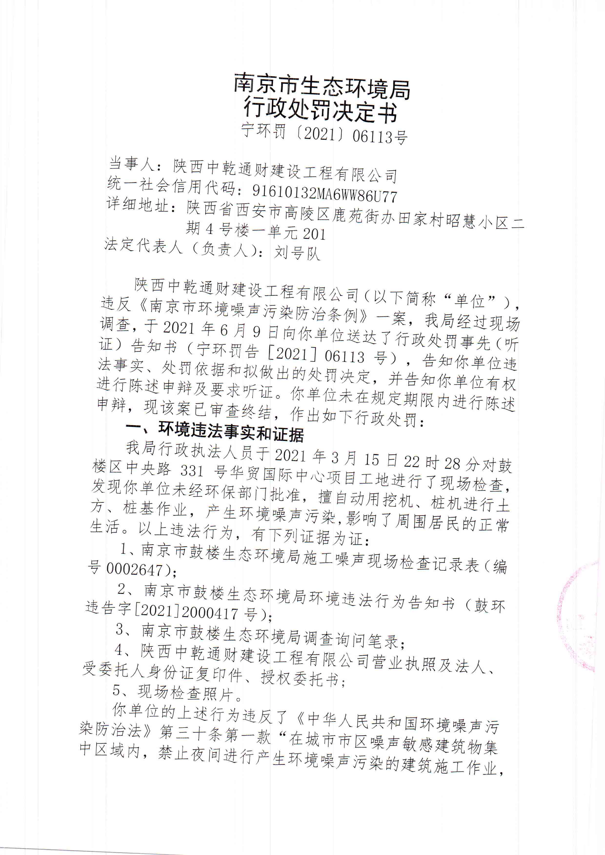 陕西中乾通财建设工程有限公司3、4月违规施工41次 合计被罚82万元