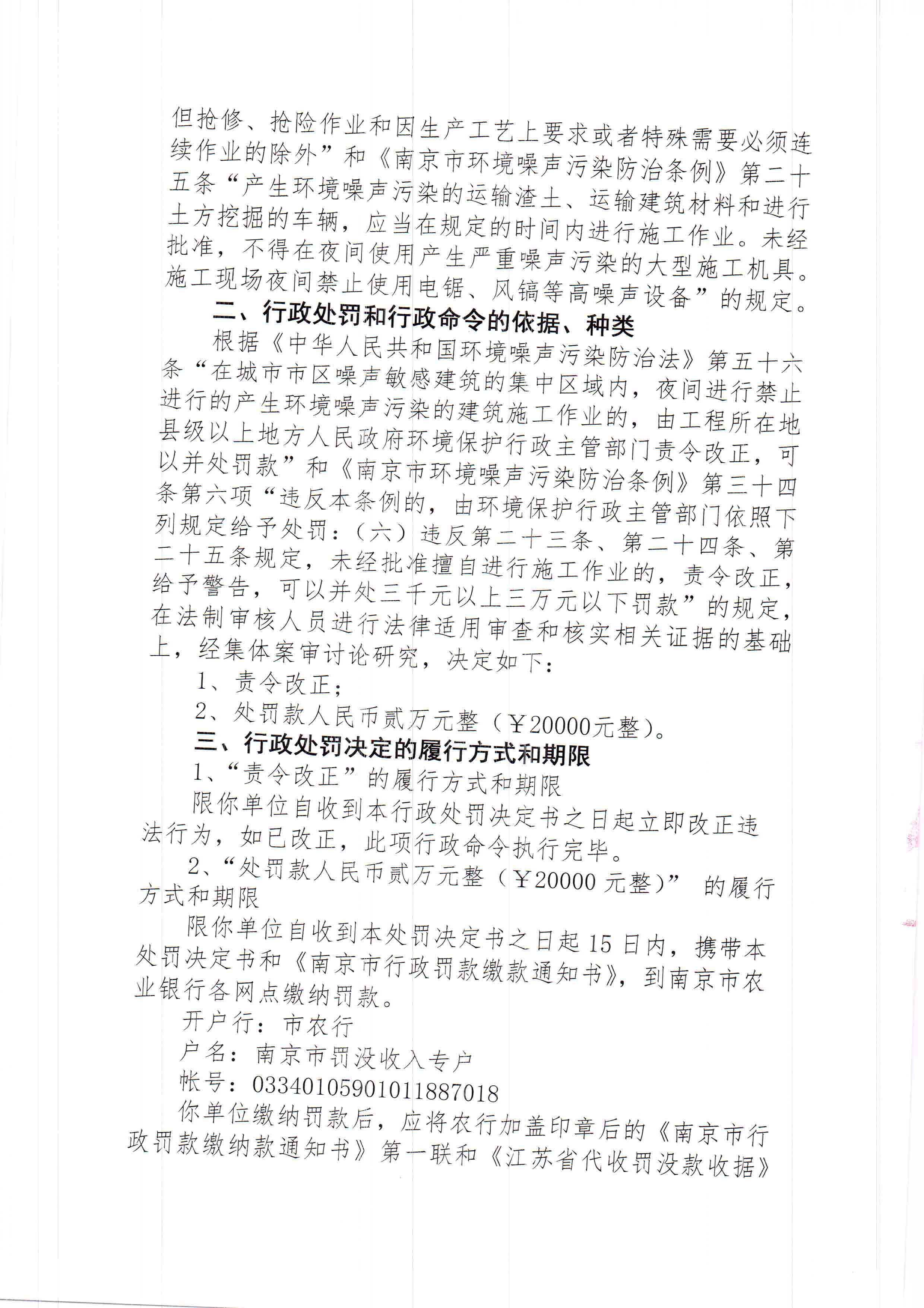 陕西中乾通财建设工程有限公司3、4月违规施工41次 合计被罚82万元