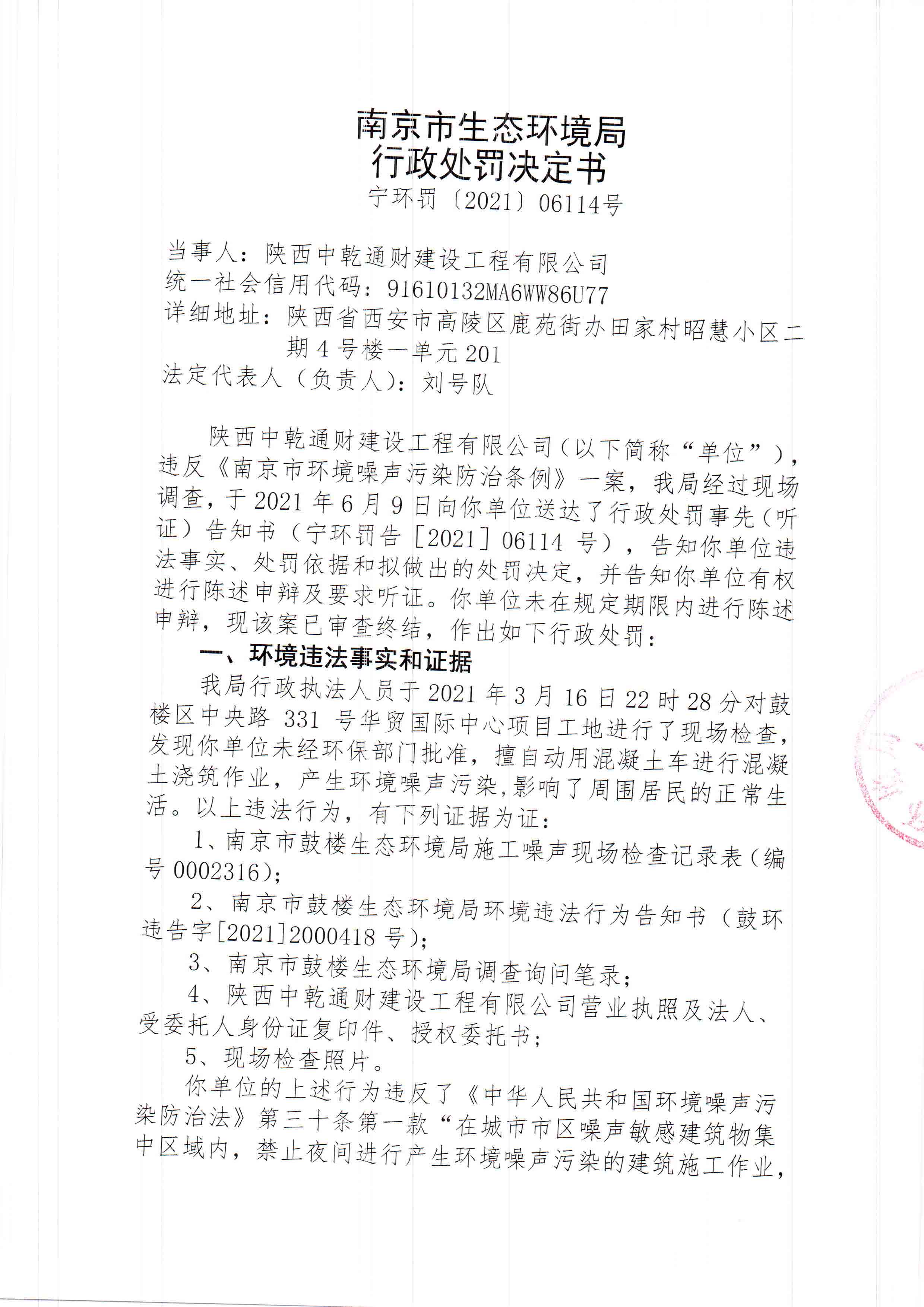 陕西中乾通财建设工程有限公司3、4月违规施工41次 合计被罚82万元