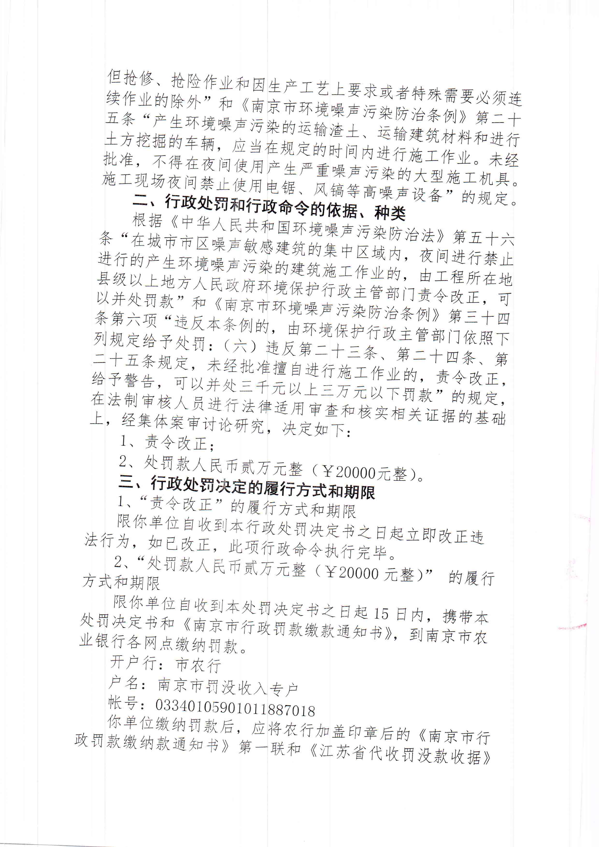 陕西中乾通财建设工程有限公司3、4月违规施工41次 合计被罚82万元