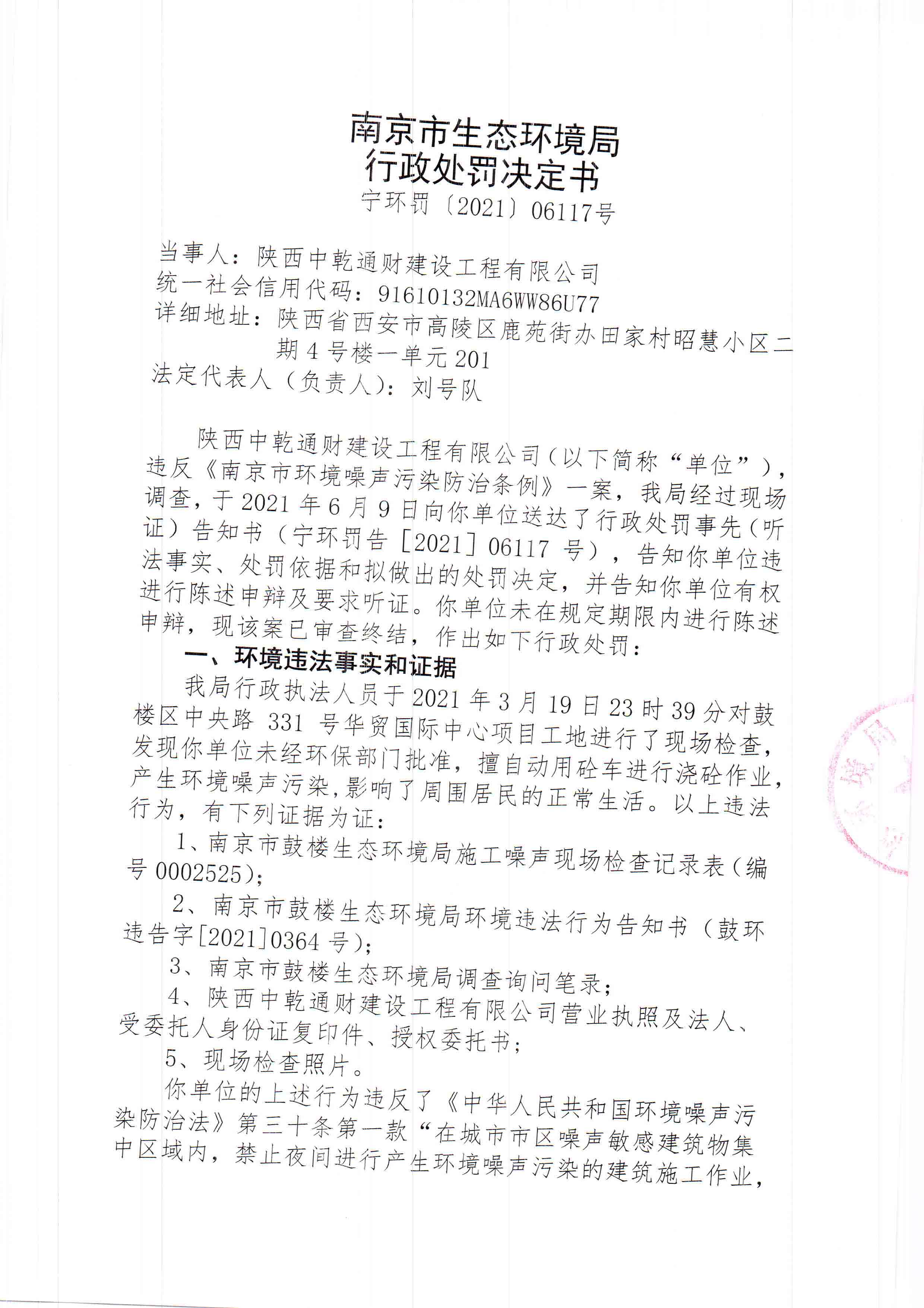 陕西中乾通财建设工程有限公司3、4月违规施工41次 合计被罚82万元