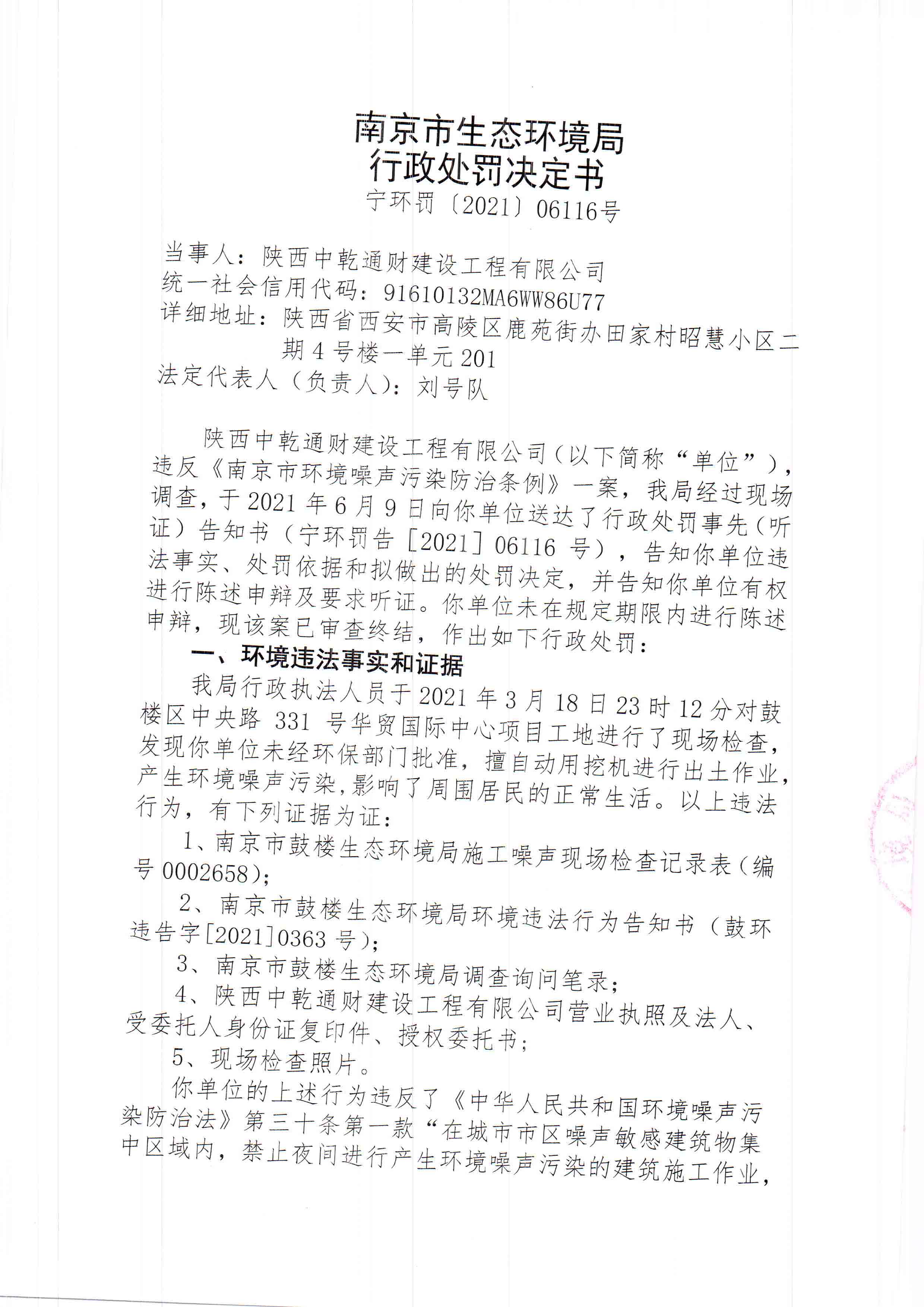 陕西中乾通财建设工程有限公司3、4月违规施工41次 合计被罚82万元