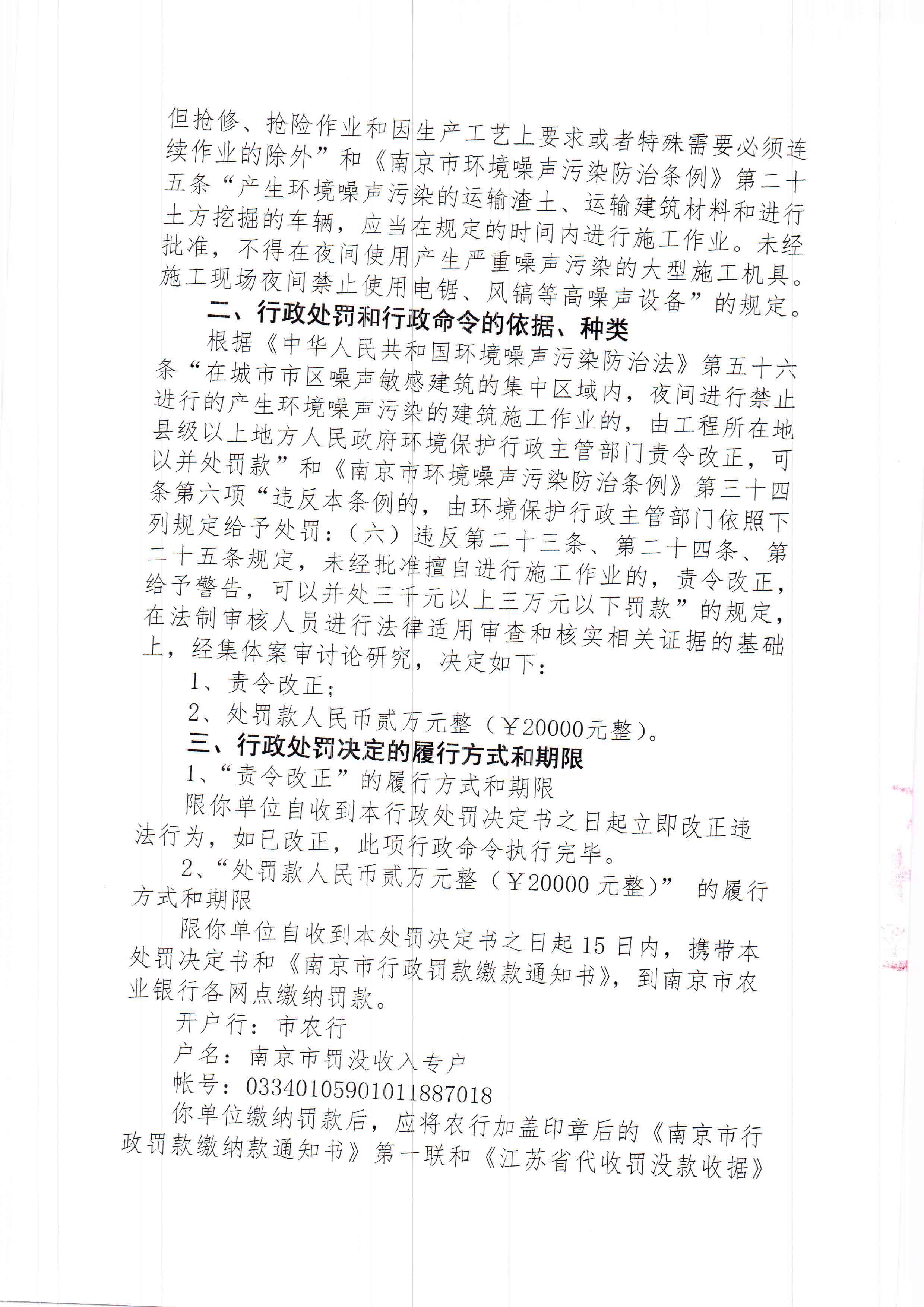 陕西中乾通财建设工程有限公司3、4月违规施工41次 合计被罚82万元