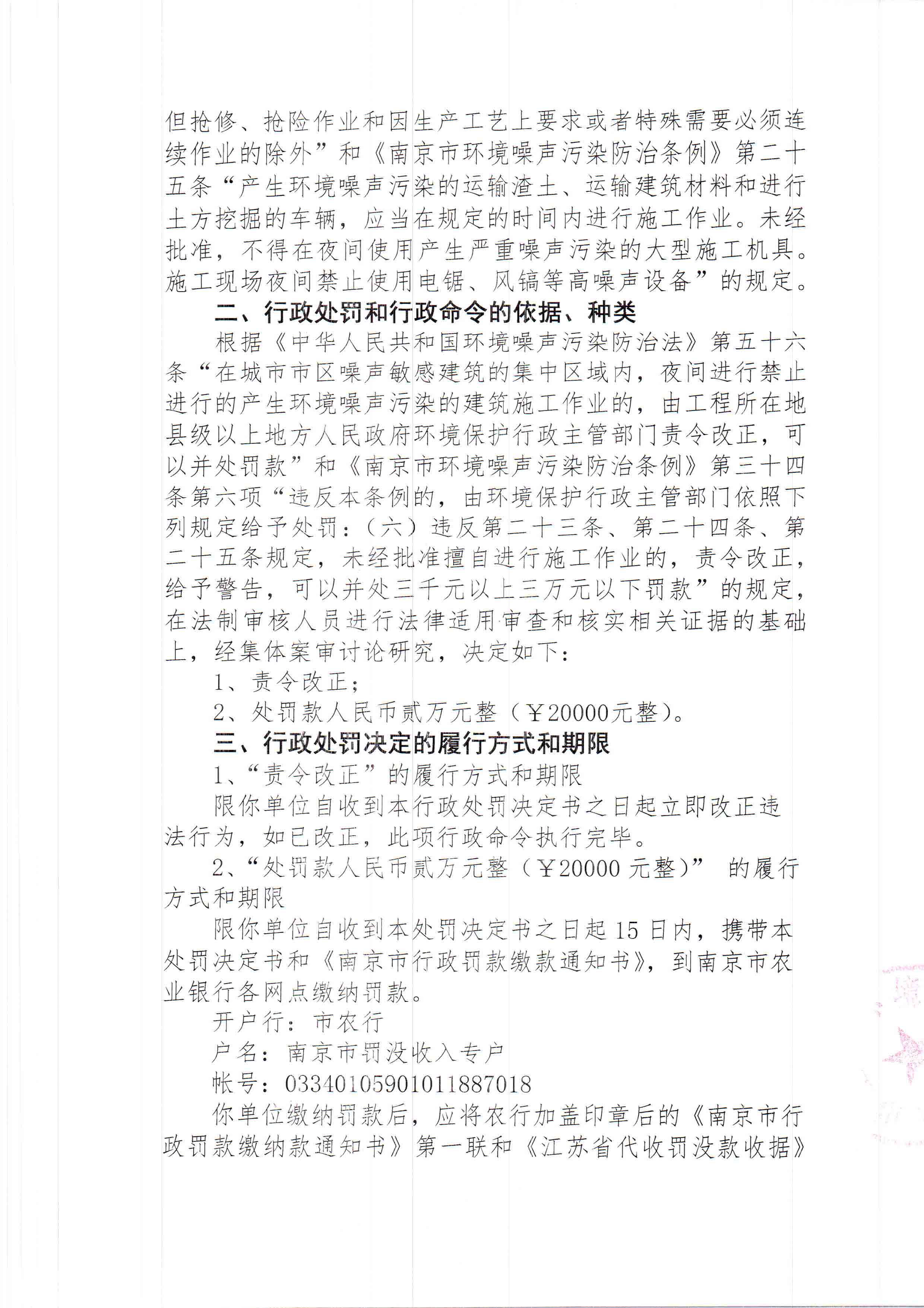 陕西中乾通财建设工程有限公司3、4月违规施工41次 合计被罚82万元