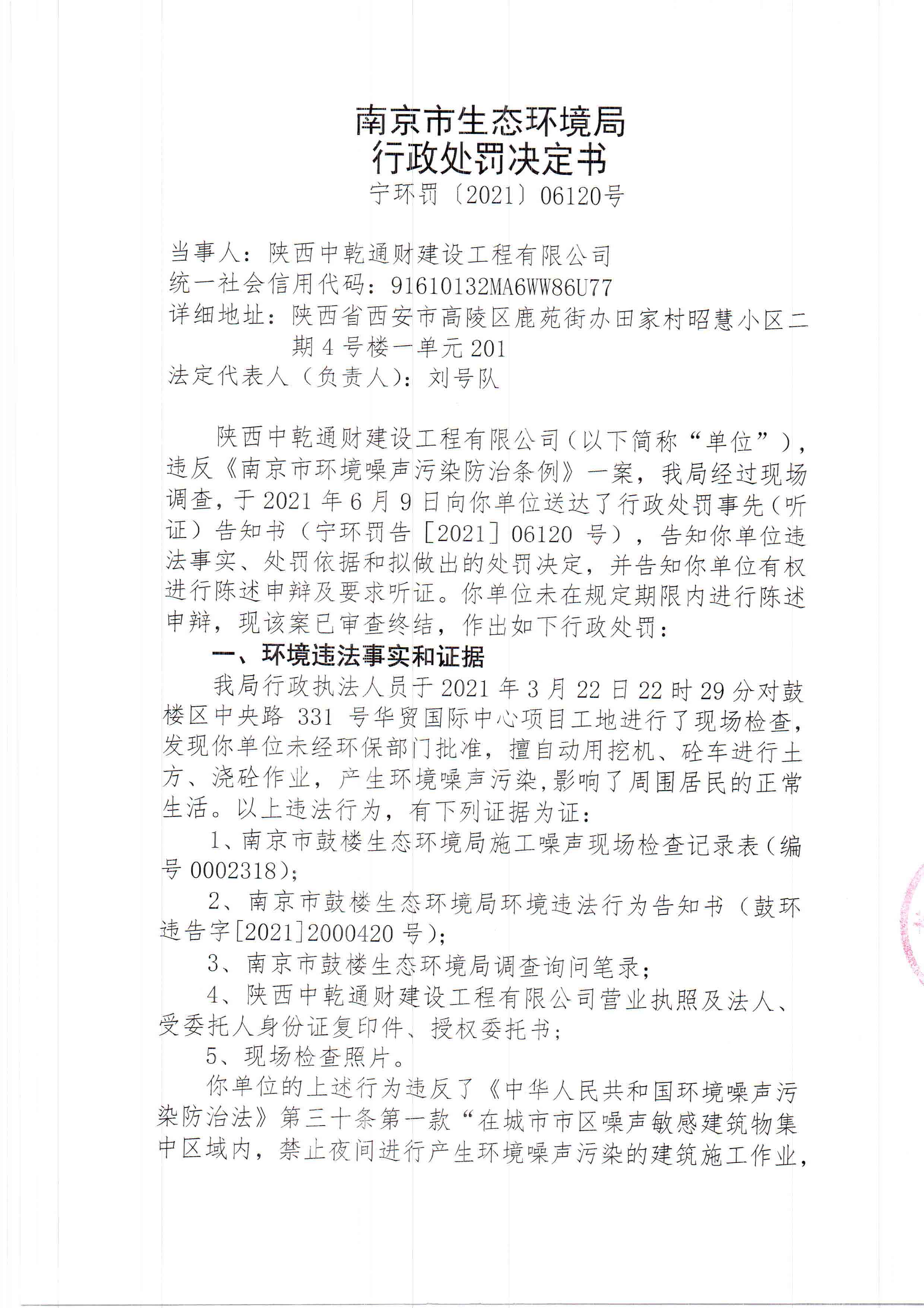 陕西中乾通财建设工程有限公司3、4月违规施工41次 合计被罚82万元