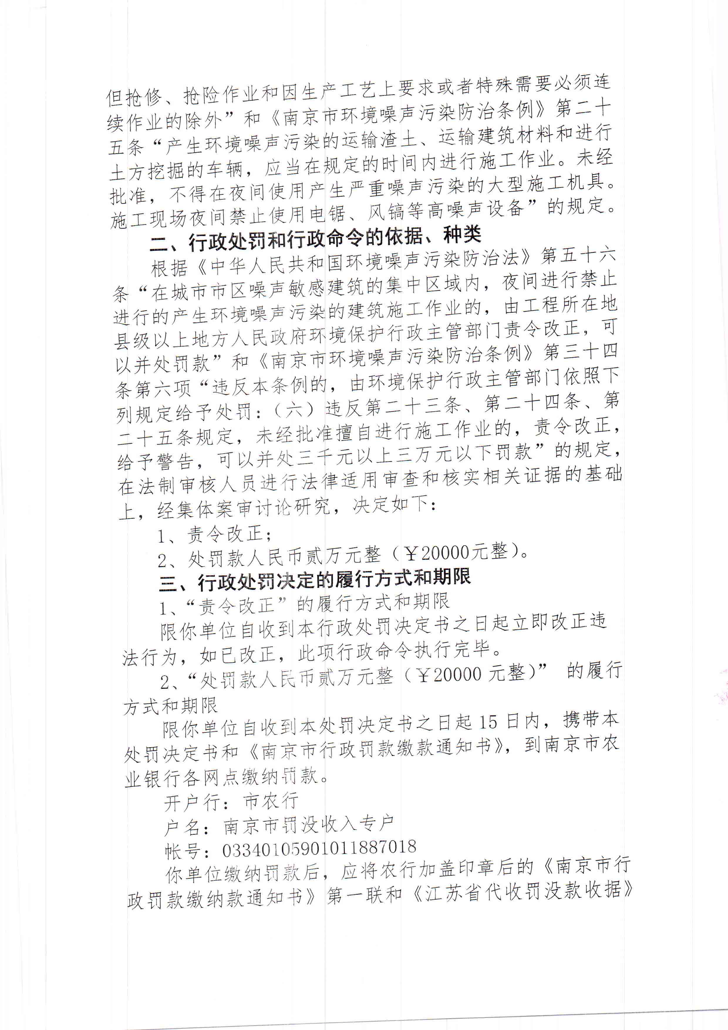 陕西中乾通财建设工程有限公司3、4月违规施工41次 合计被罚82万元