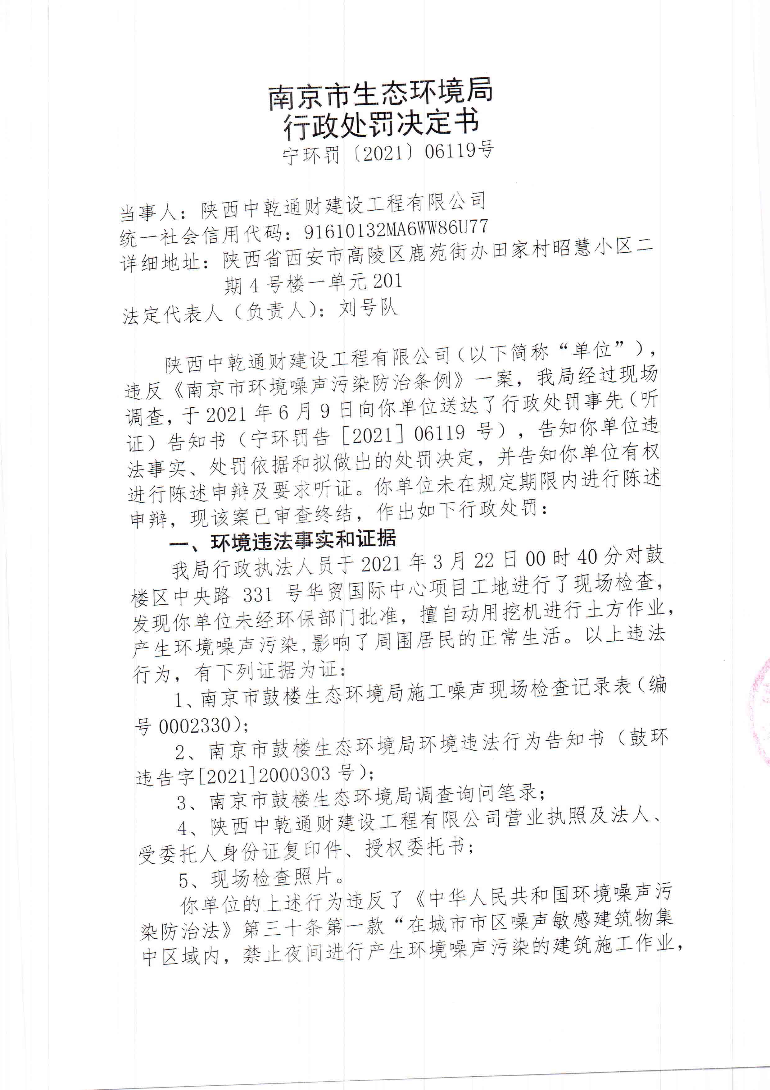 陕西中乾通财建设工程有限公司3、4月违规施工41次 合计被罚82万元