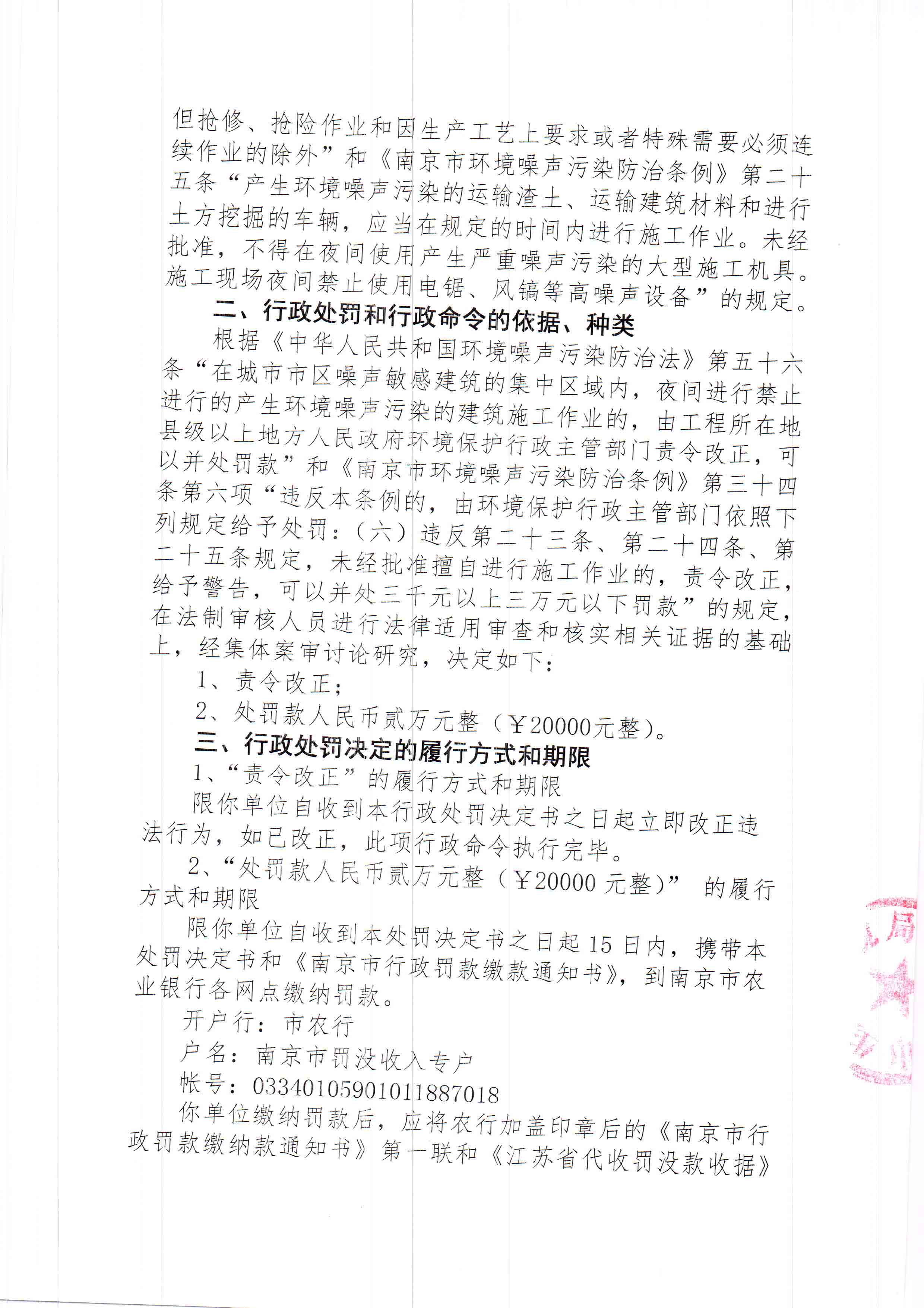 陕西中乾通财建设工程有限公司3、4月违规施工41次 合计被罚82万元