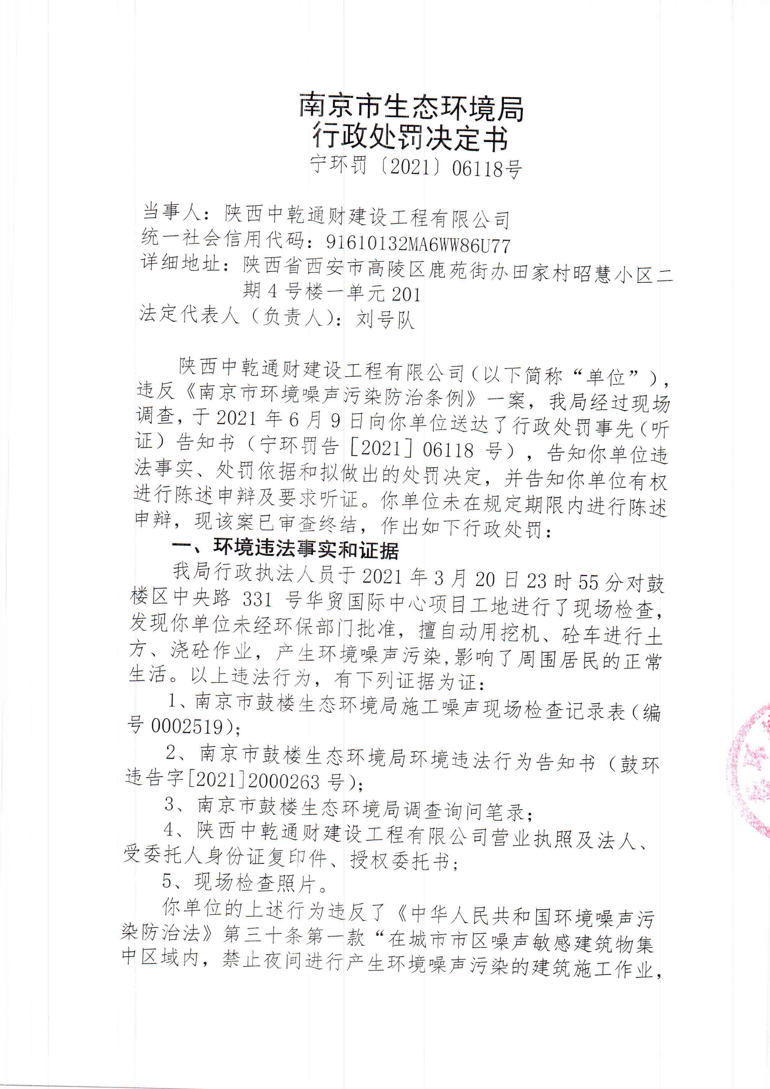 陕西中乾通财建设工程有限公司3、4月违规施工41次 合计被罚82万元