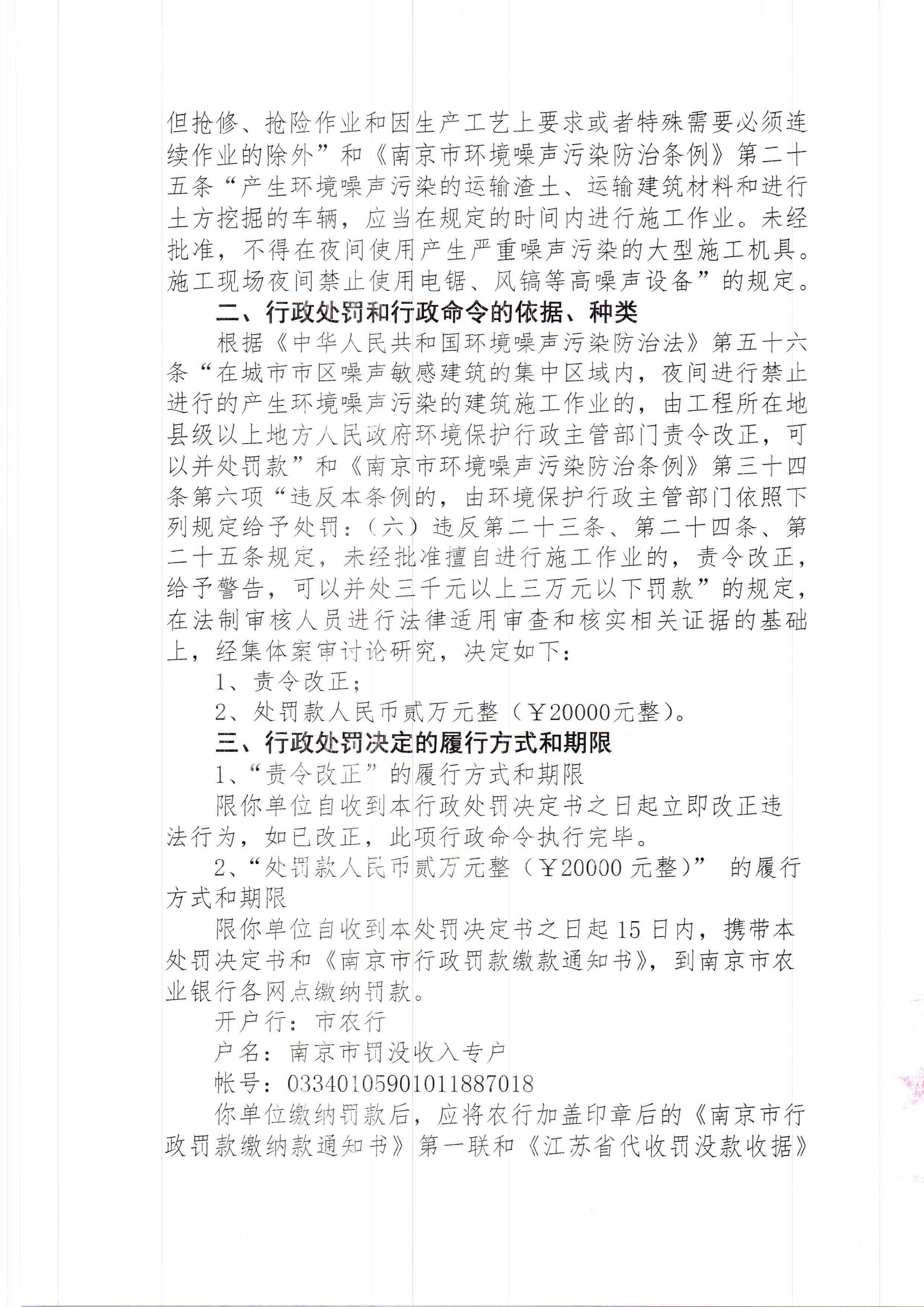 陕西中乾通财建设工程有限公司3、4月违规施工41次 合计被罚82万元