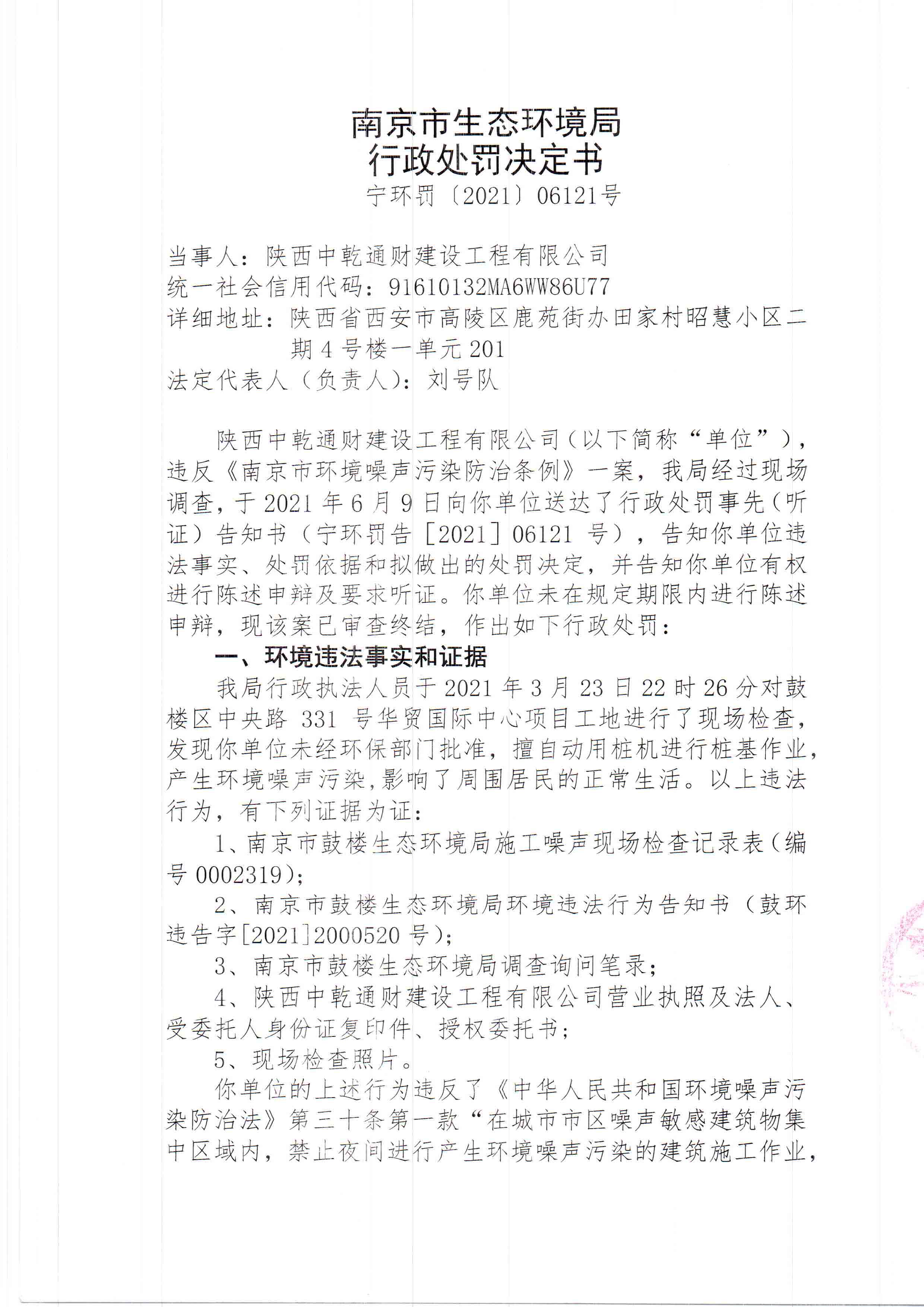 陕西中乾通财建设工程有限公司3、4月违规施工41次 合计被罚82万元