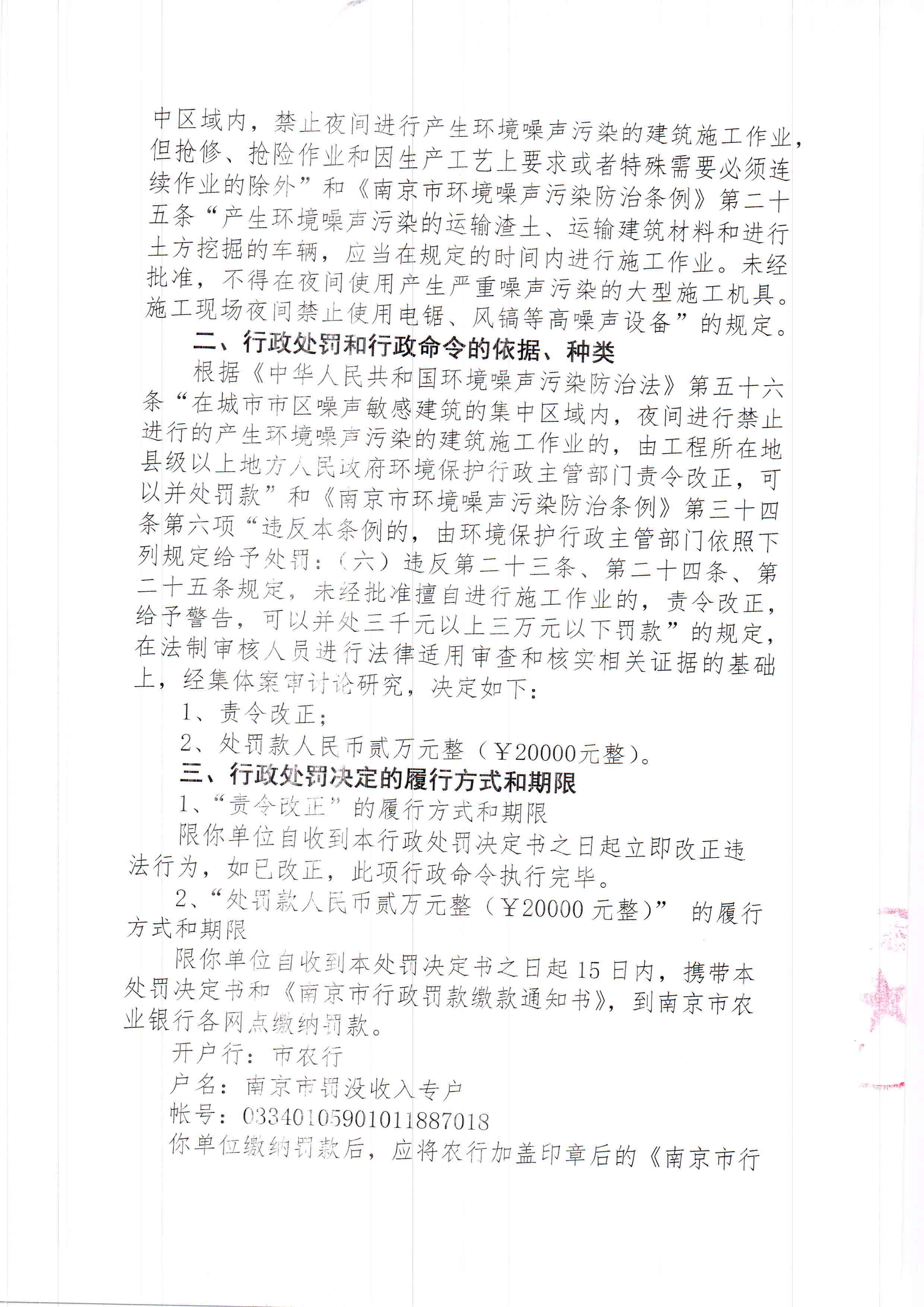 陕西中乾通财建设工程有限公司3、4月违规施工41次 合计被罚82万元