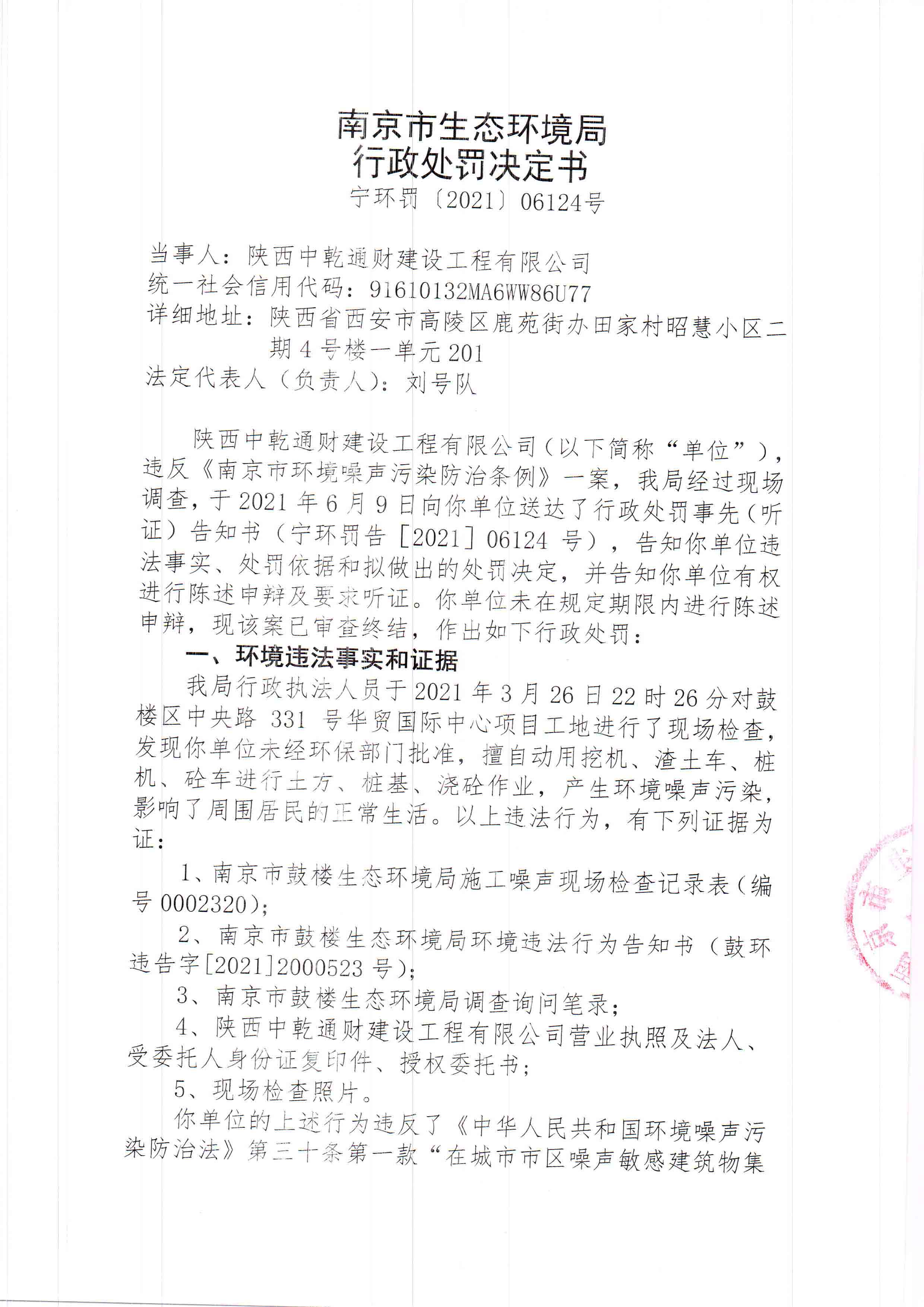 陕西中乾通财建设工程有限公司3、4月违规施工41次 合计被罚82万元