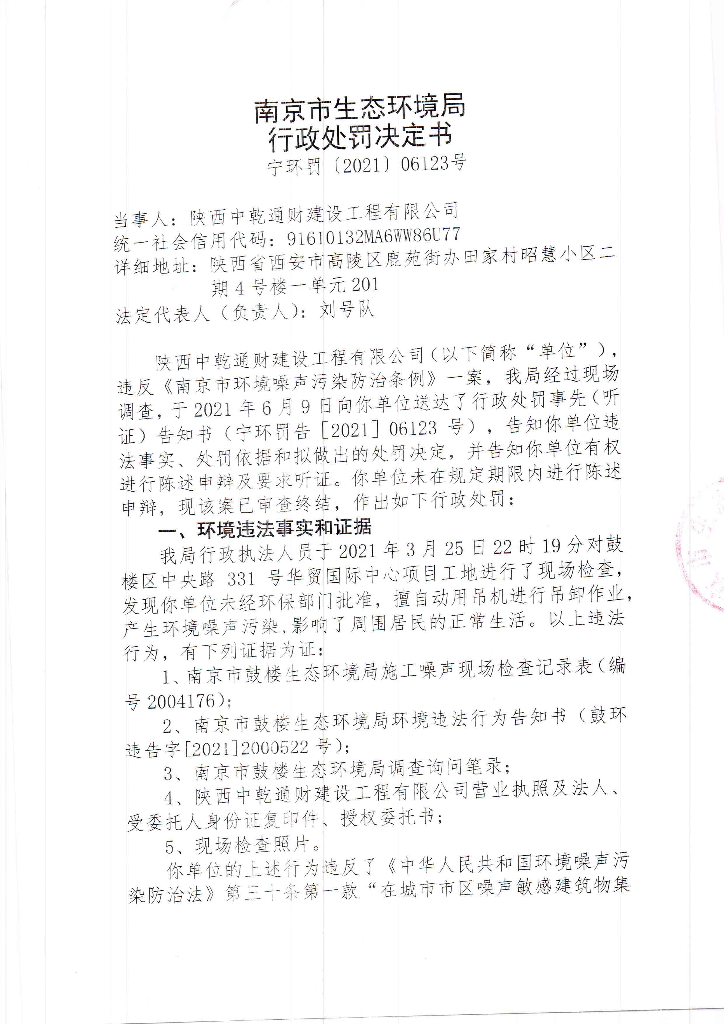 陕西中乾通财建设工程有限公司3、4月违规施工41次 合计被罚82万元