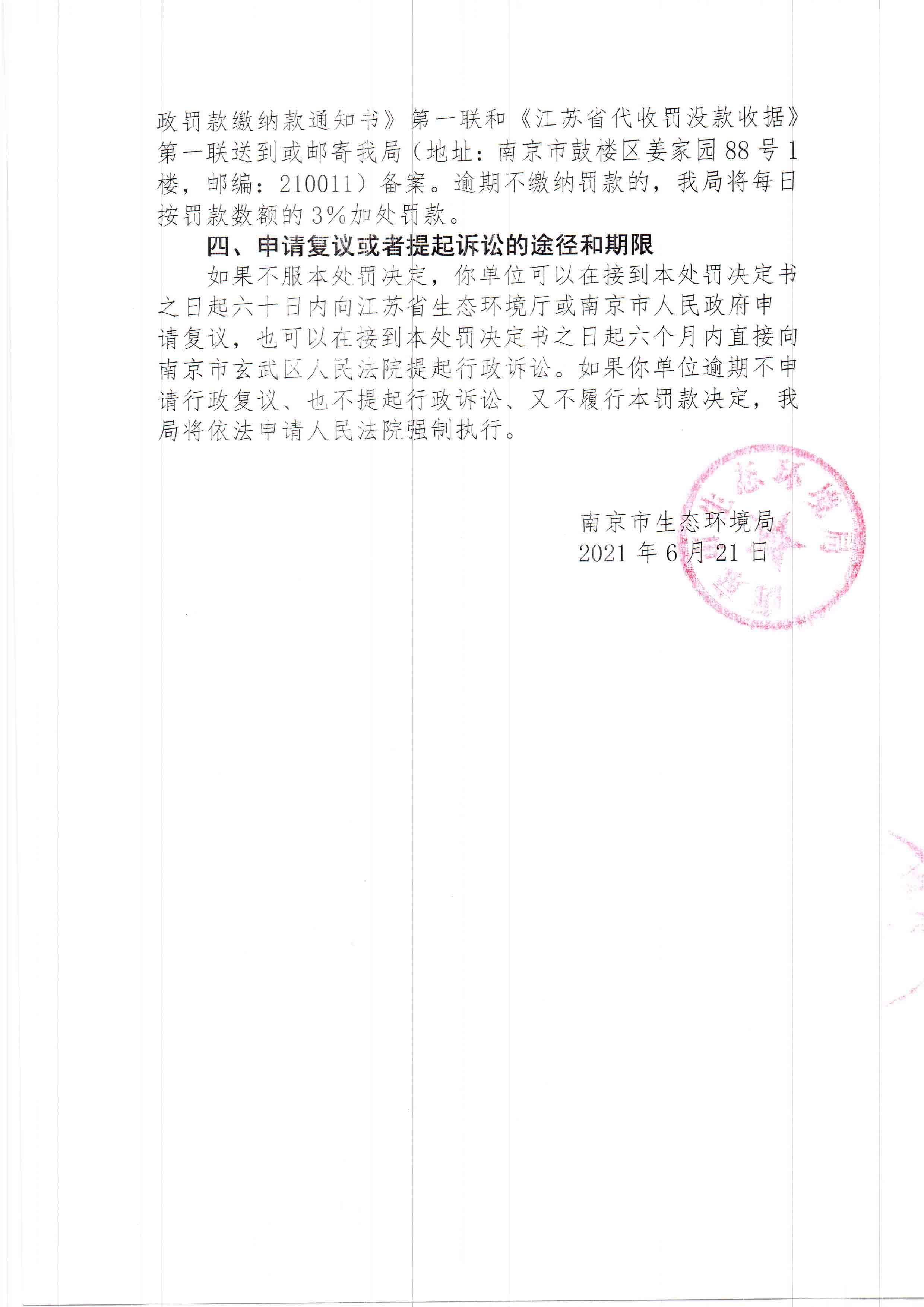 陕西中乾通财建设工程有限公司3、4月违规施工41次 合计被罚82万元