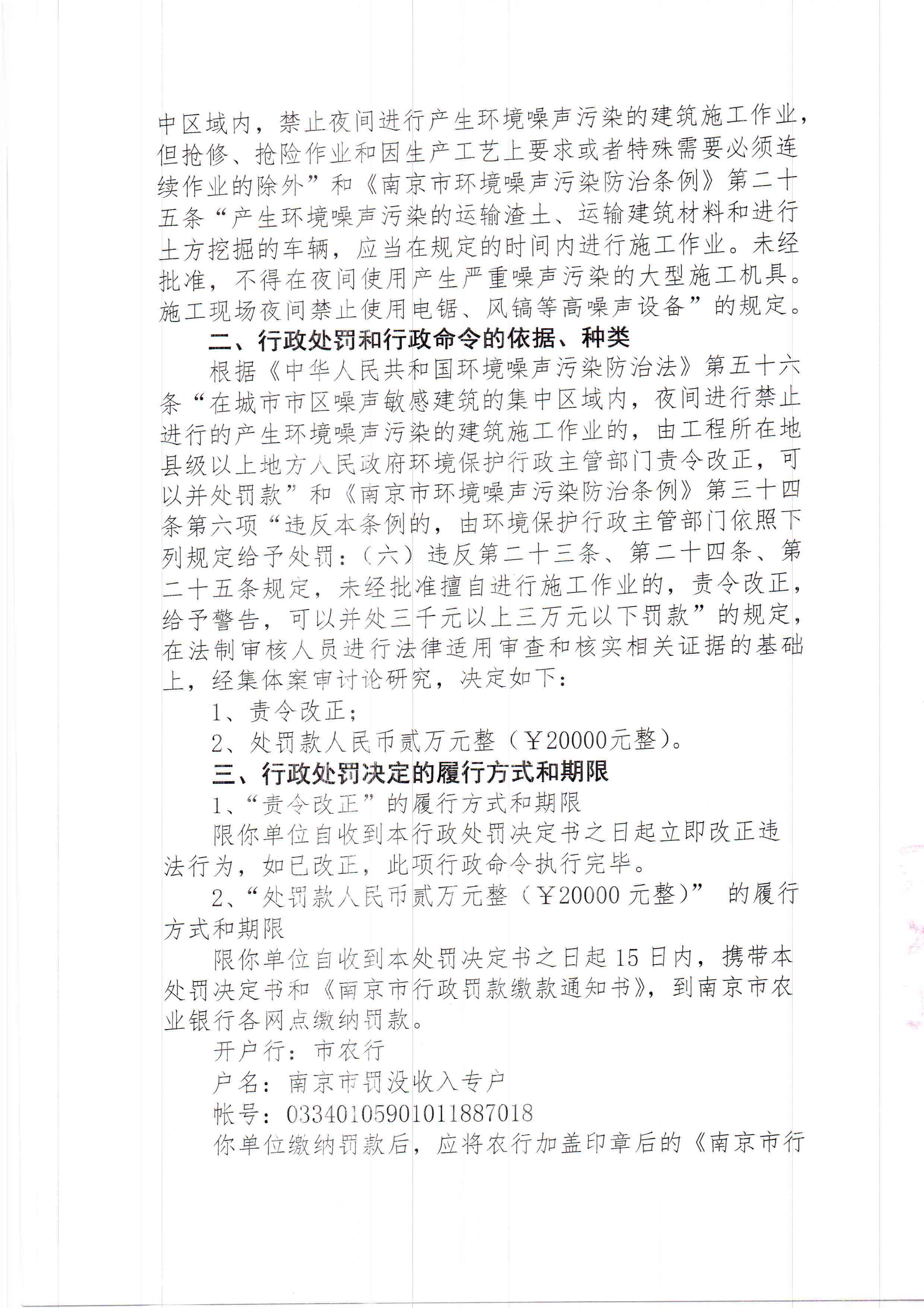 陕西中乾通财建设工程有限公司3、4月违规施工41次 合计被罚82万元