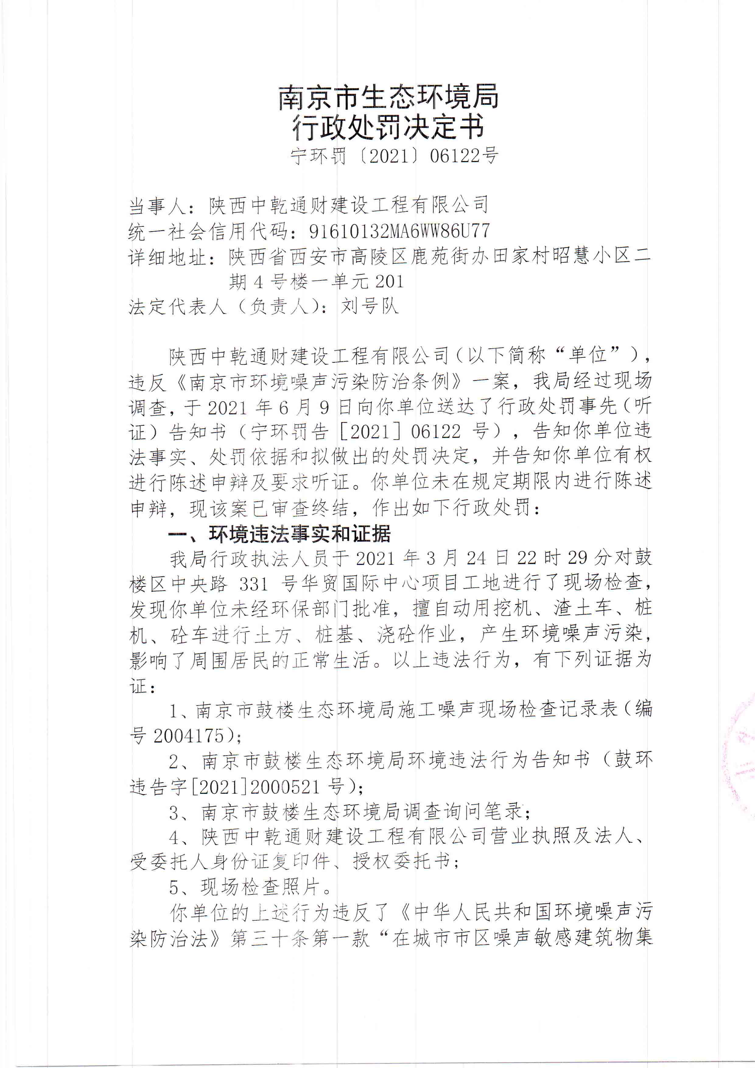 陕西中乾通财建设工程有限公司3、4月违规施工41次 合计被罚82万元