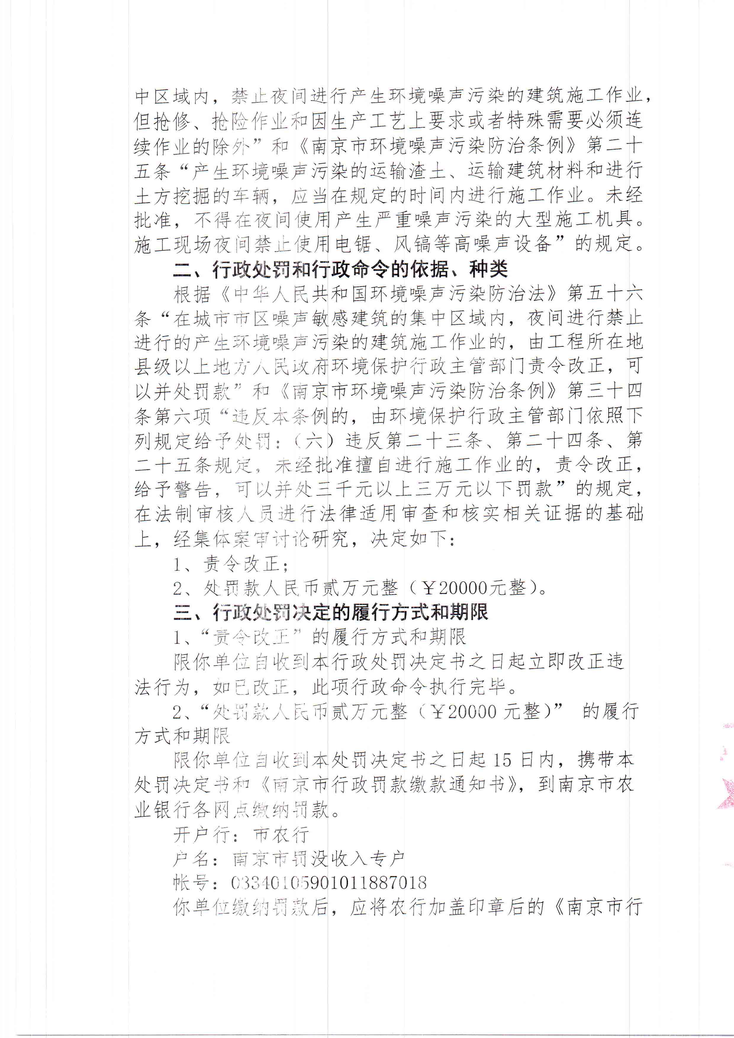 陕西中乾通财建设工程有限公司3、4月违规施工41次 合计被罚82万元