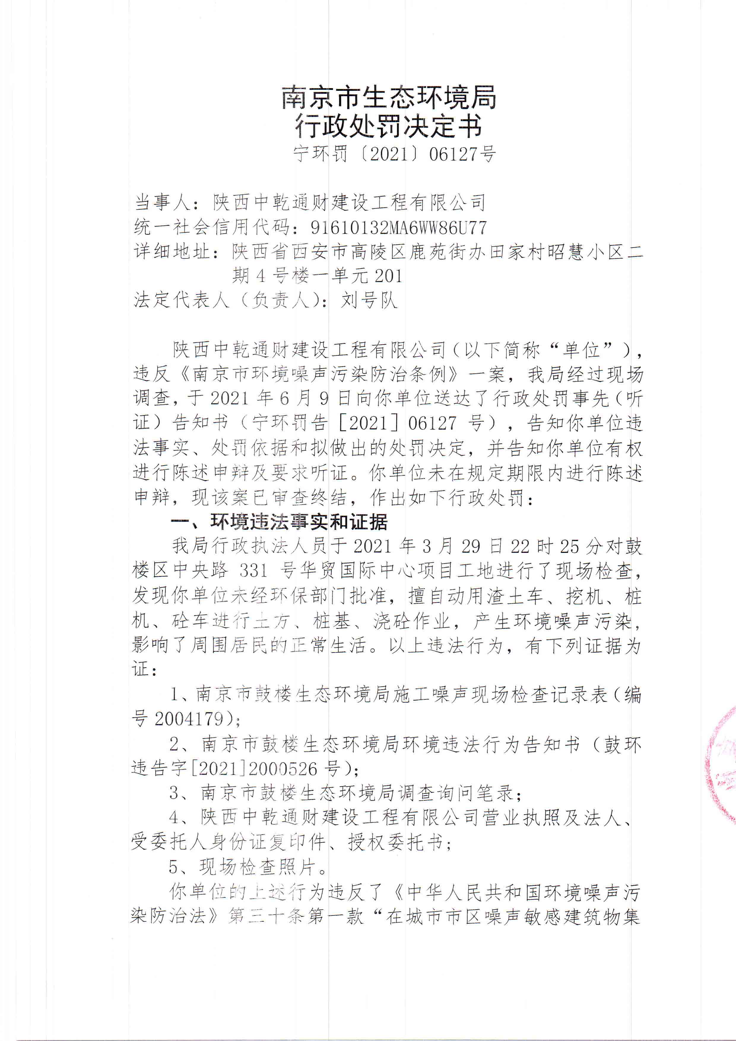 陕西中乾通财建设工程有限公司3、4月违规施工41次 合计被罚82万元