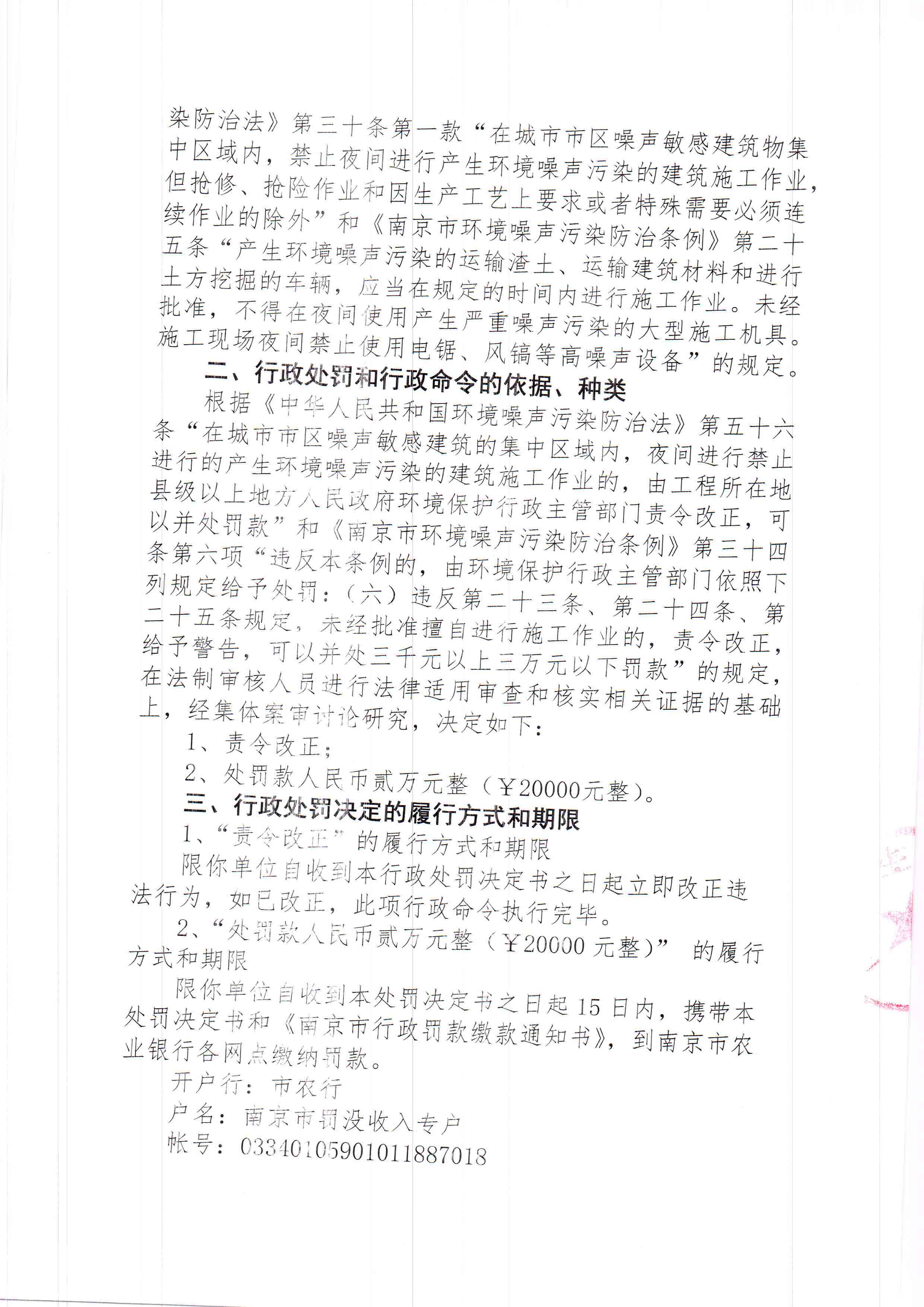 陕西中乾通财建设工程有限公司3、4月违规施工41次 合计被罚82万元