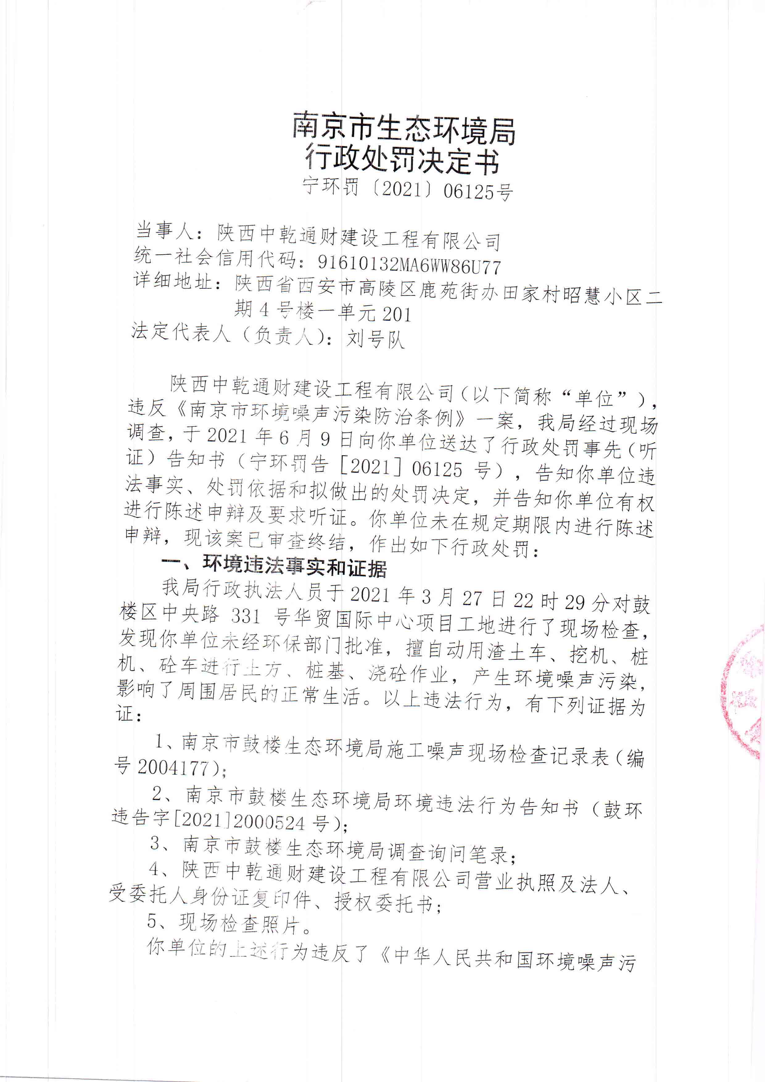 陕西中乾通财建设工程有限公司3、4月违规施工41次 合计被罚82万元