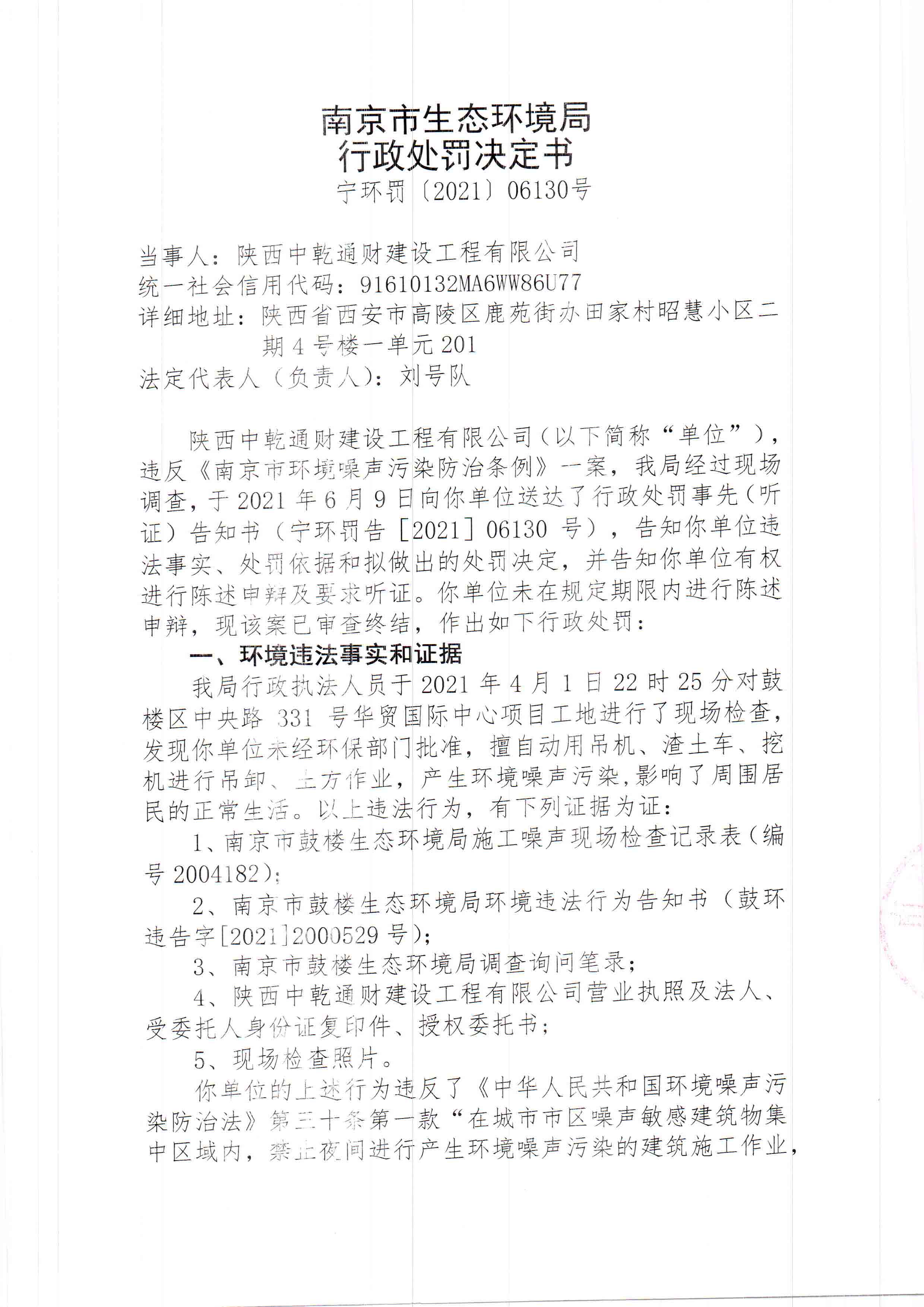 陕西中乾通财建设工程有限公司3、4月违规施工41次 合计被罚82万元