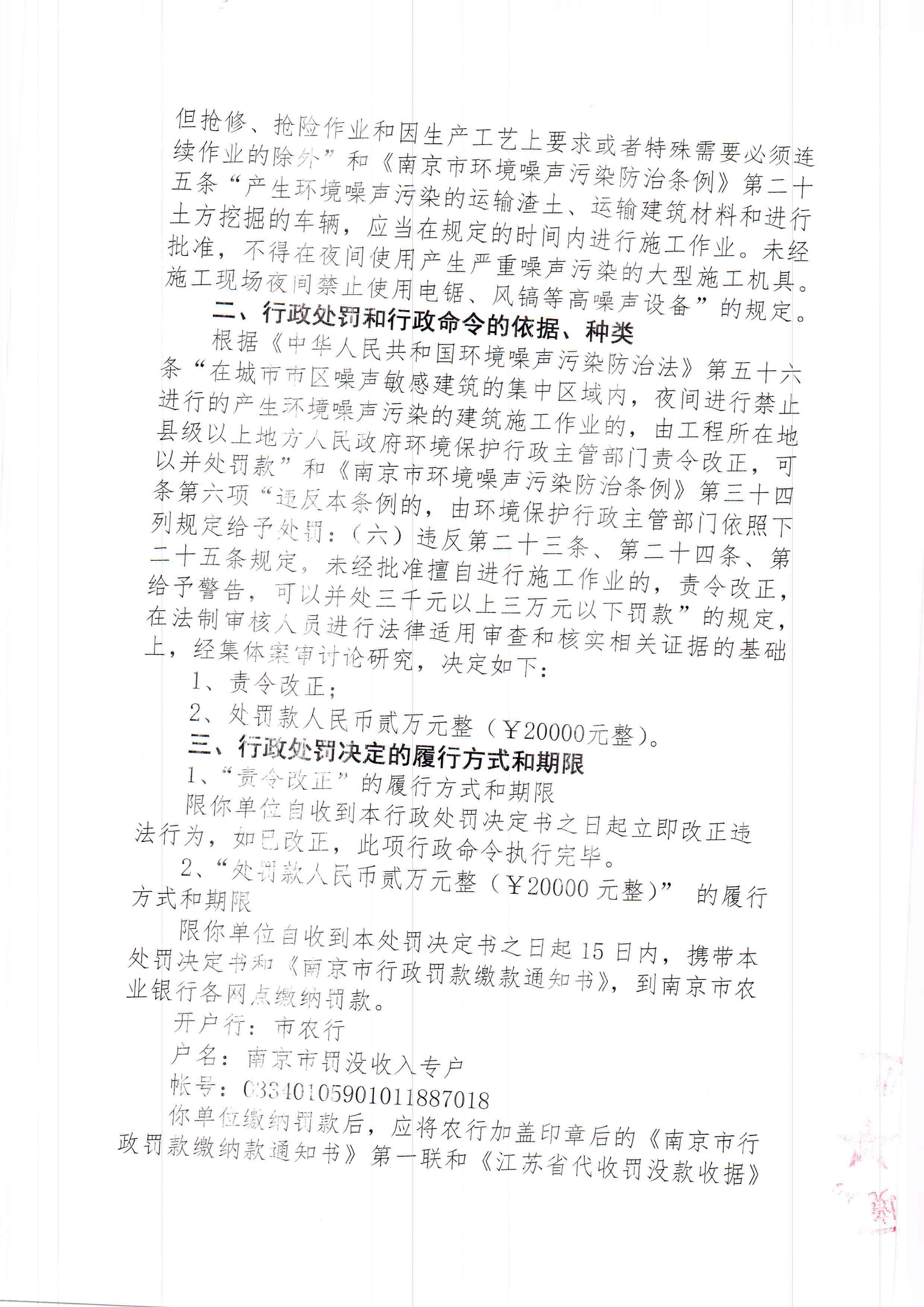 陕西中乾通财建设工程有限公司3、4月违规施工41次 合计被罚82万元