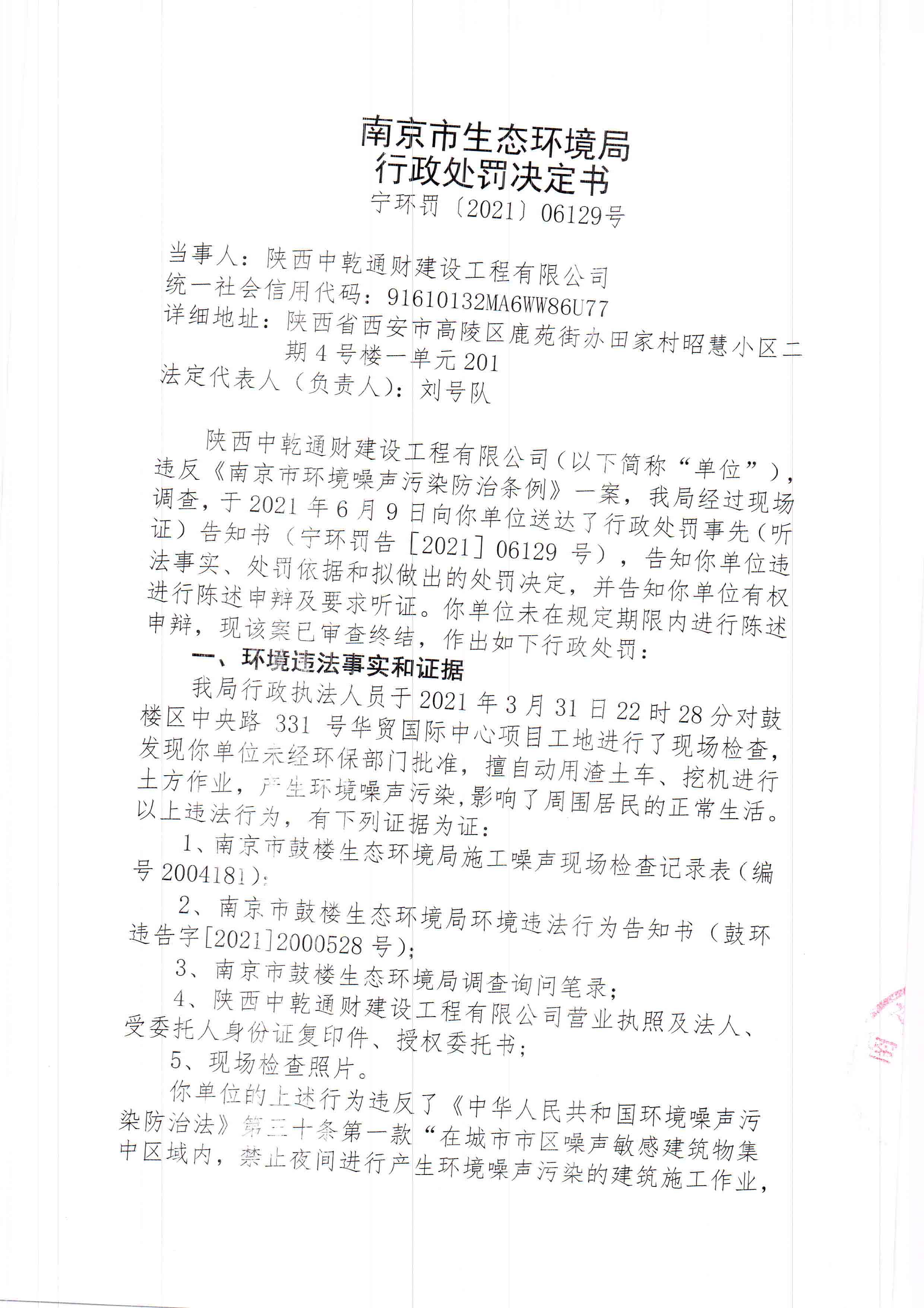 陕西中乾通财建设工程有限公司3、4月违规施工41次 合计被罚82万元