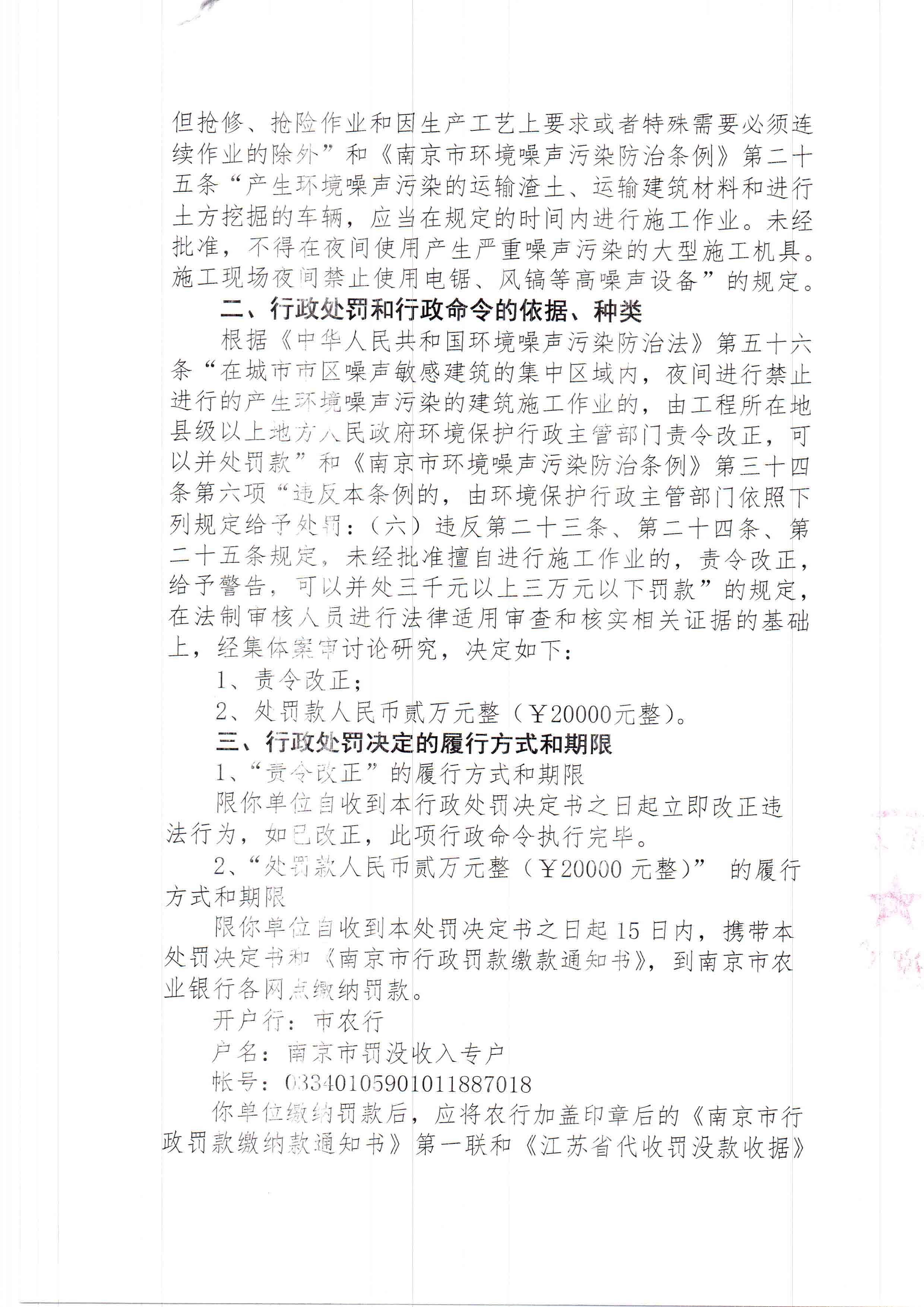 陕西中乾通财建设工程有限公司3、4月违规施工41次 合计被罚82万元