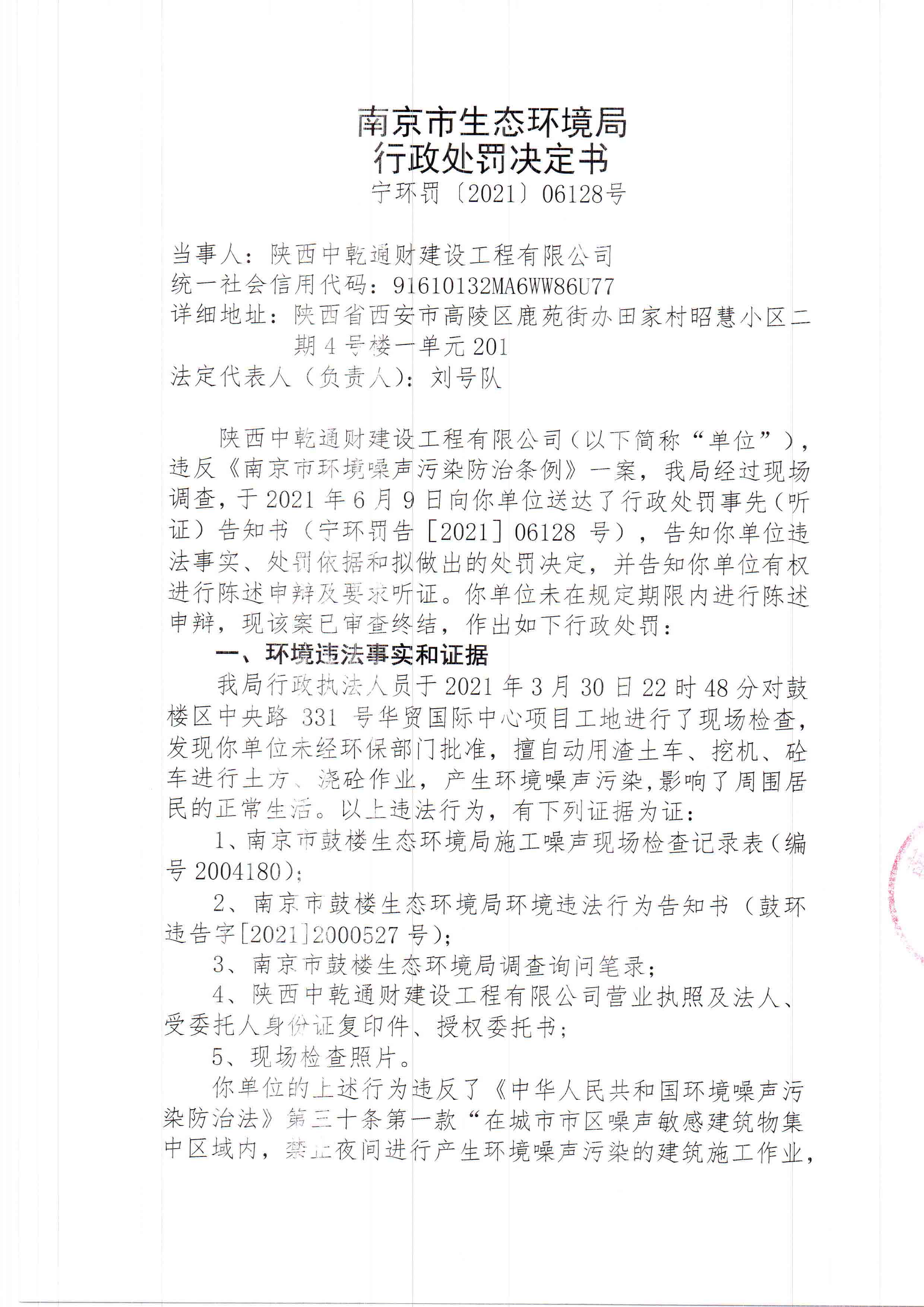 陕西中乾通财建设工程有限公司3、4月违规施工41次 合计被罚82万元