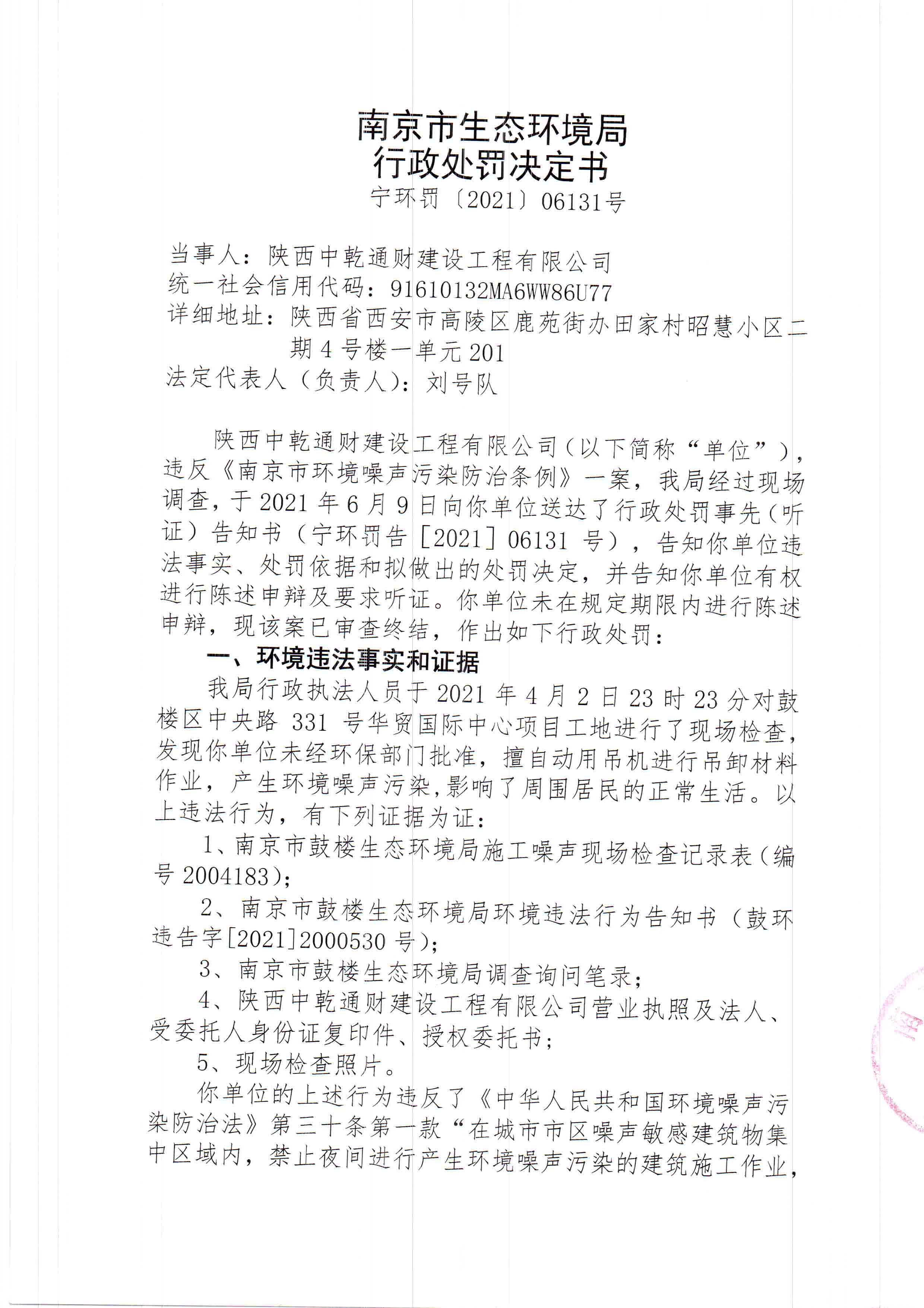 陕西中乾通财建设工程有限公司3、4月违规施工41次 合计被罚82万元