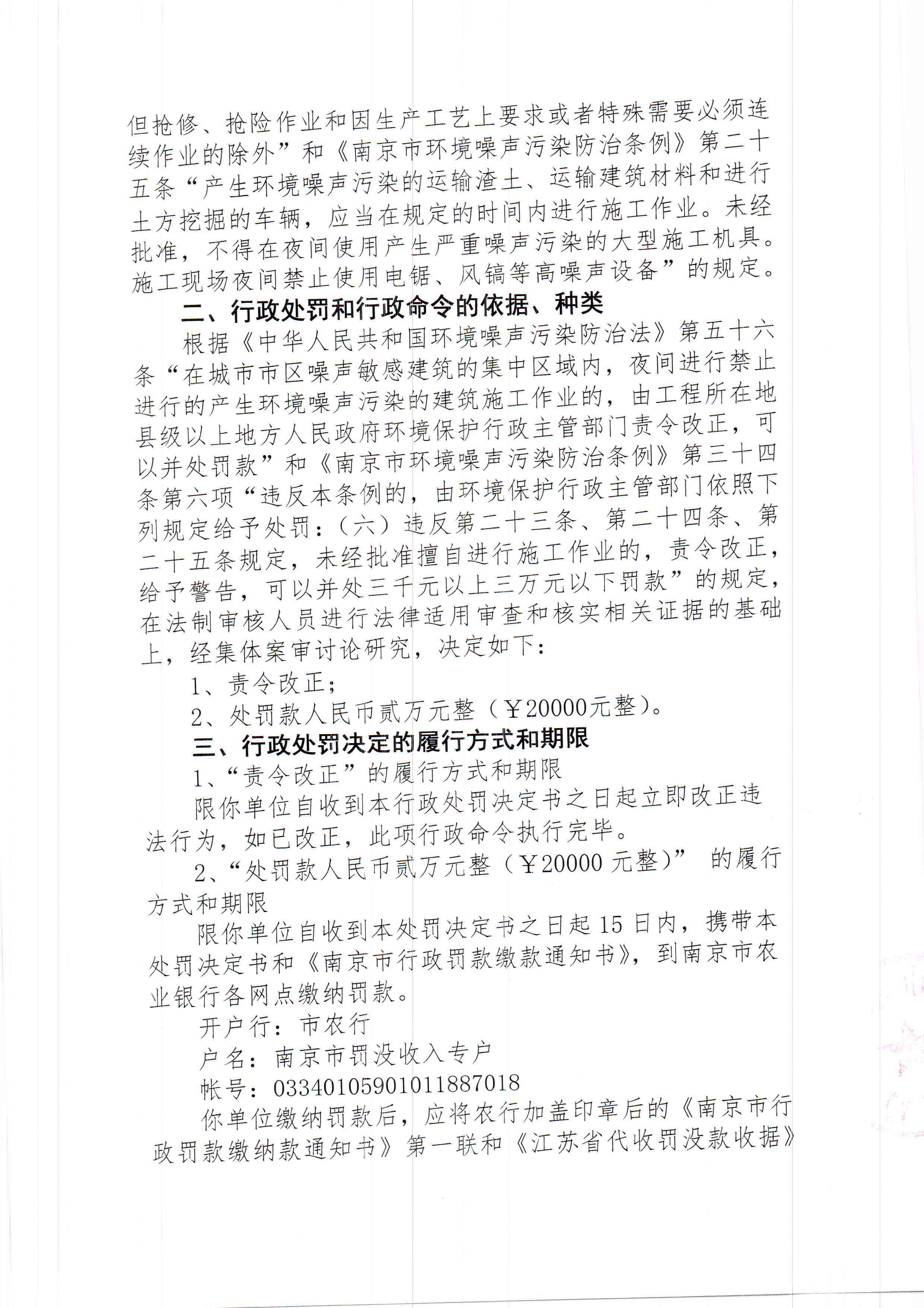 陕西中乾通财建设工程有限公司3、4月违规施工41次 合计被罚82万元