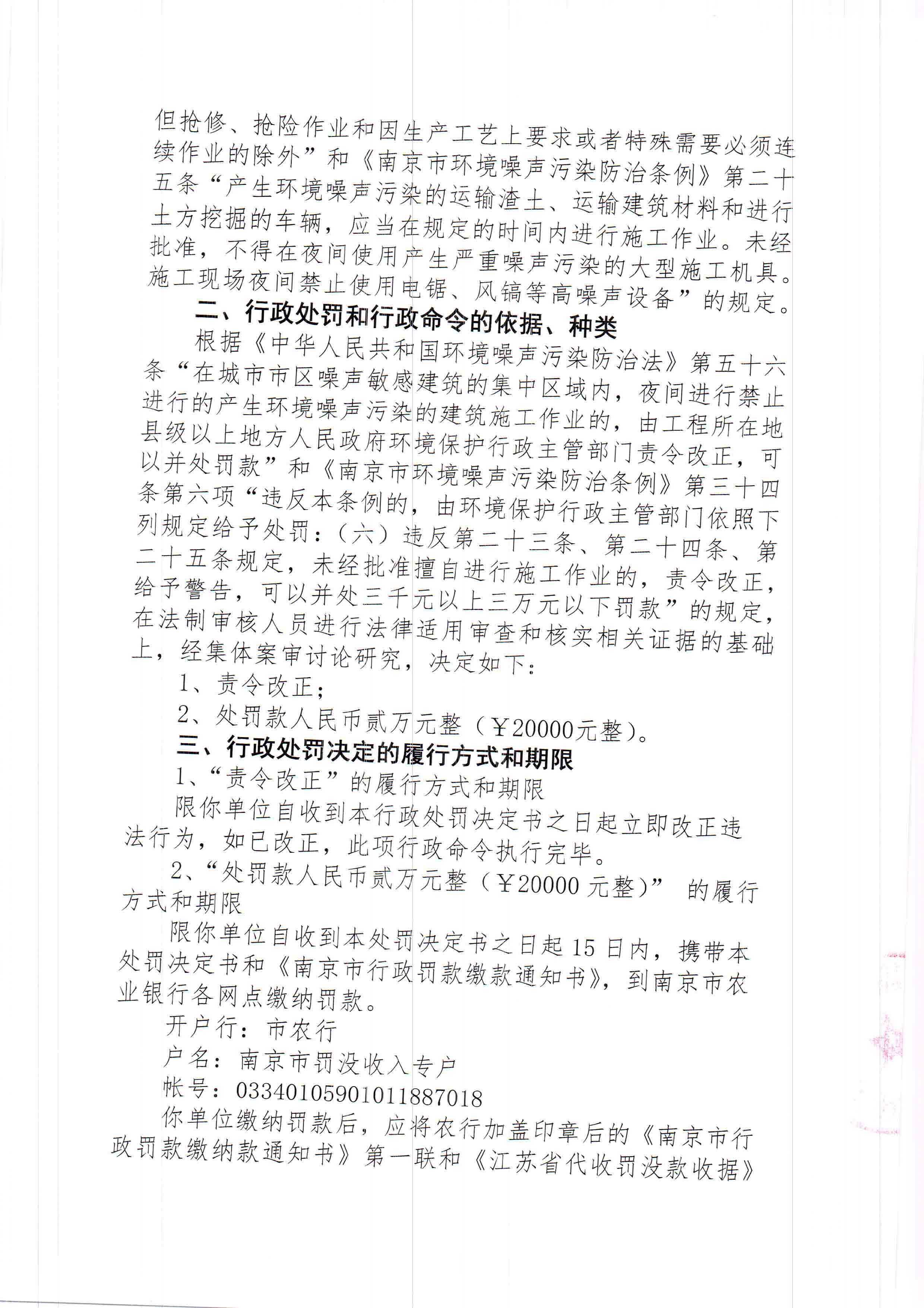 陕西中乾通财建设工程有限公司3、4月违规施工41次 合计被罚82万元