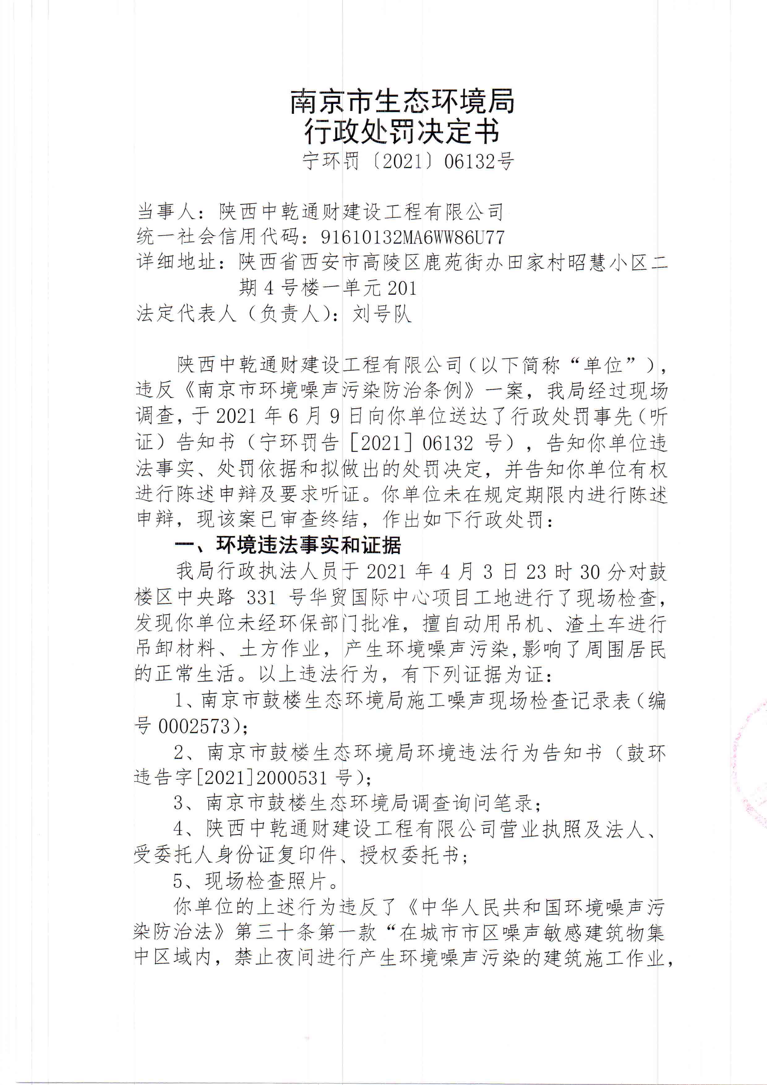 陕西中乾通财建设工程有限公司3、4月违规施工41次 合计被罚82万元