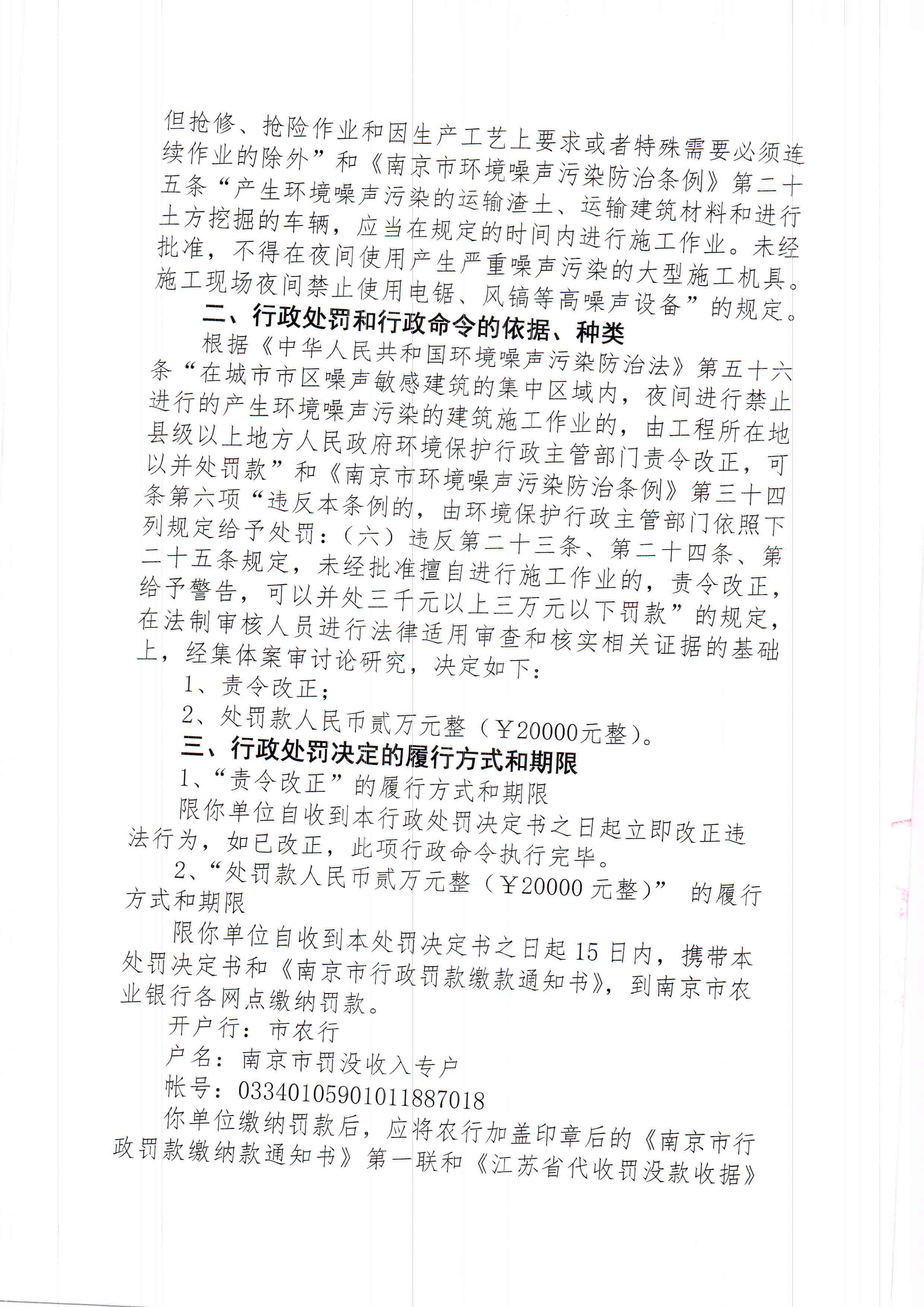 陕西中乾通财建设工程有限公司3、4月违规施工41次 合计被罚82万元