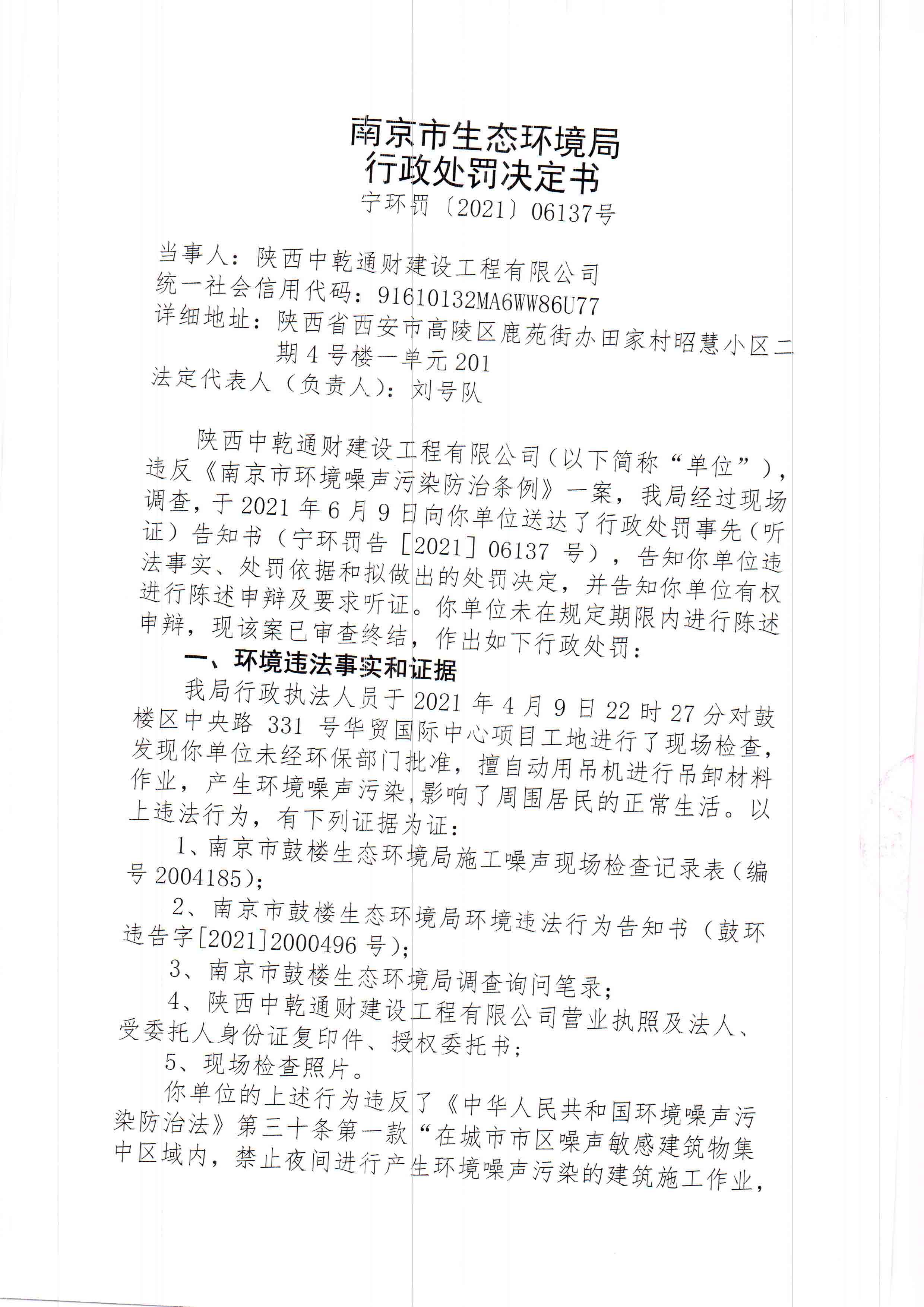 陕西中乾通财建设工程有限公司3、4月违规施工41次 合计被罚82万元