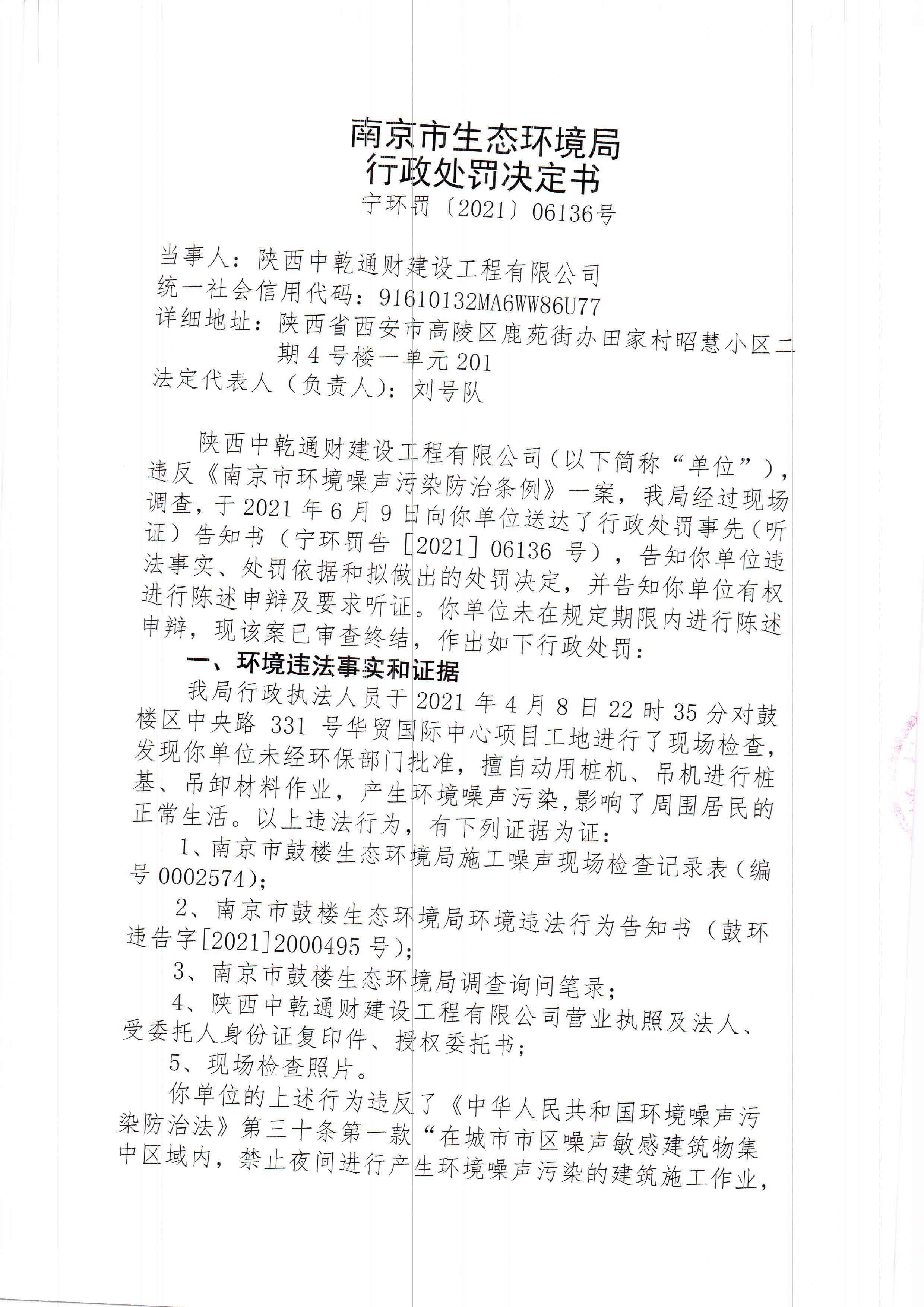 陕西中乾通财建设工程有限公司3、4月违规施工41次 合计被罚82万元