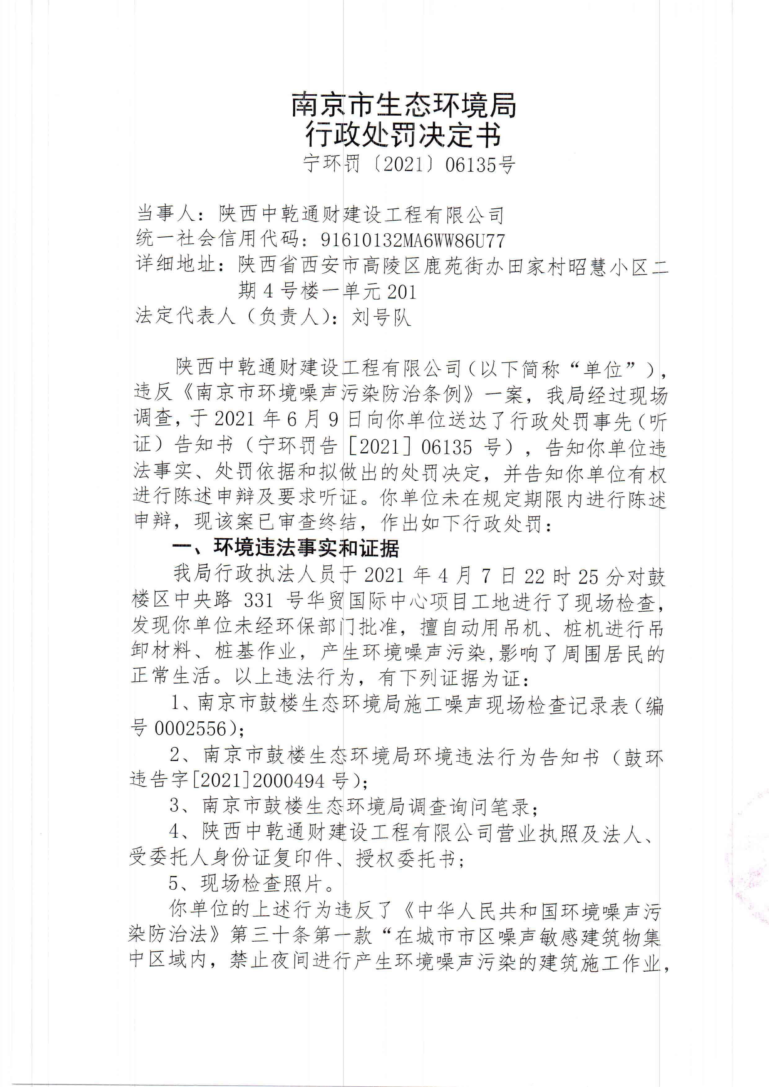 陕西中乾通财建设工程有限公司3、4月违规施工41次 合计被罚82万元