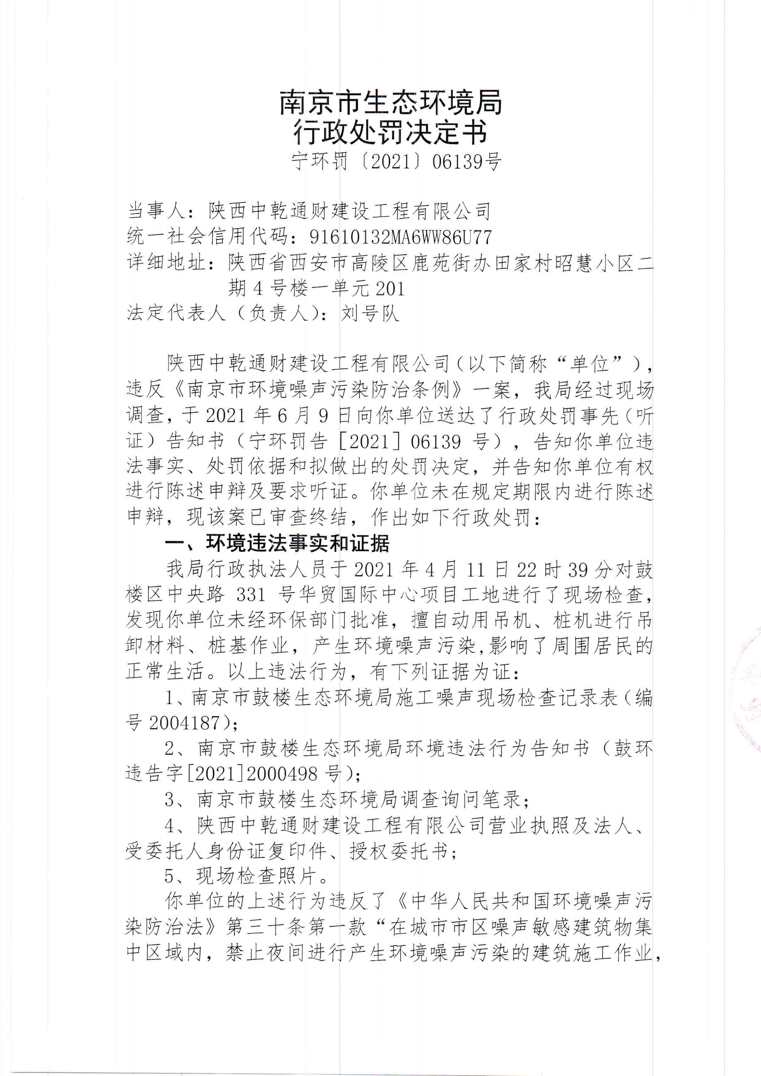 陕西中乾通财建设工程有限公司3、4月违规施工41次 合计被罚82万元