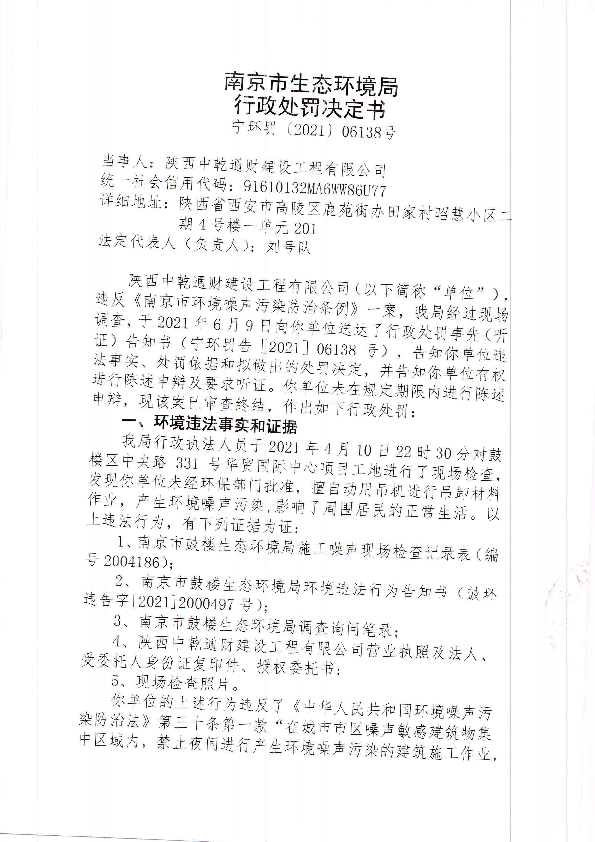 陕西中乾通财建设工程有限公司3、4月违规施工41次 合计被罚82万元