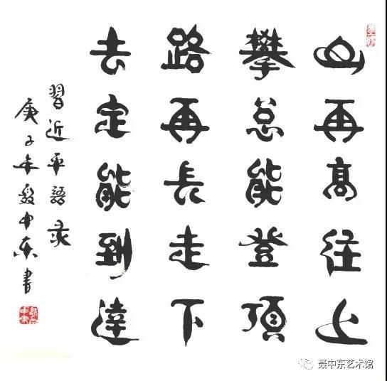 庆祝中国共产党成立100周年聂中东书法作品展在郑举办