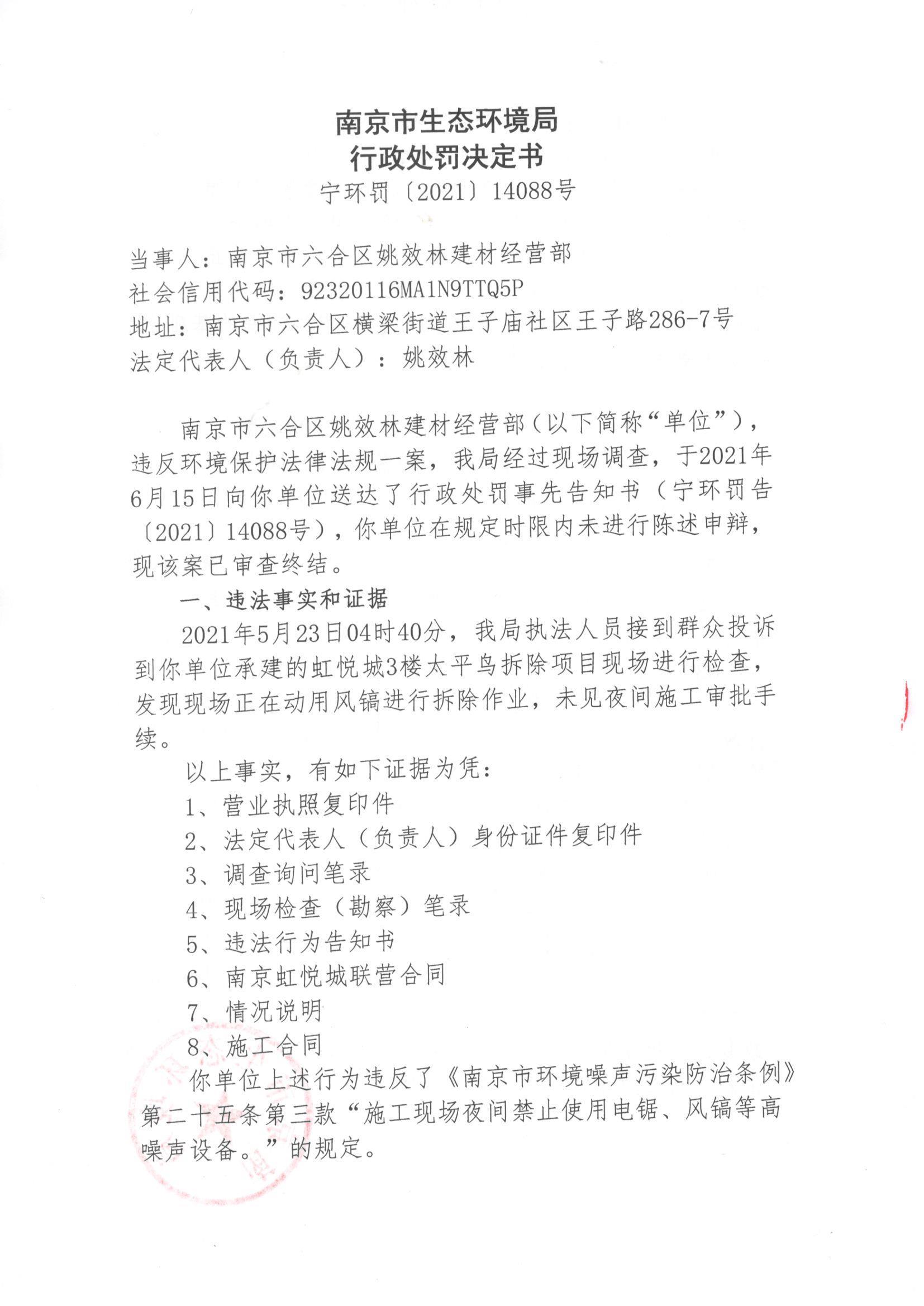 南京市六合区姚效林建材经营部