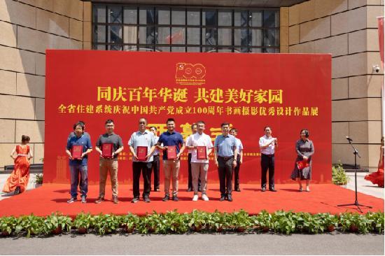 河南住建系统庆祝中国共产党成立100周年书画摄影优秀设计作品展隆重开幕