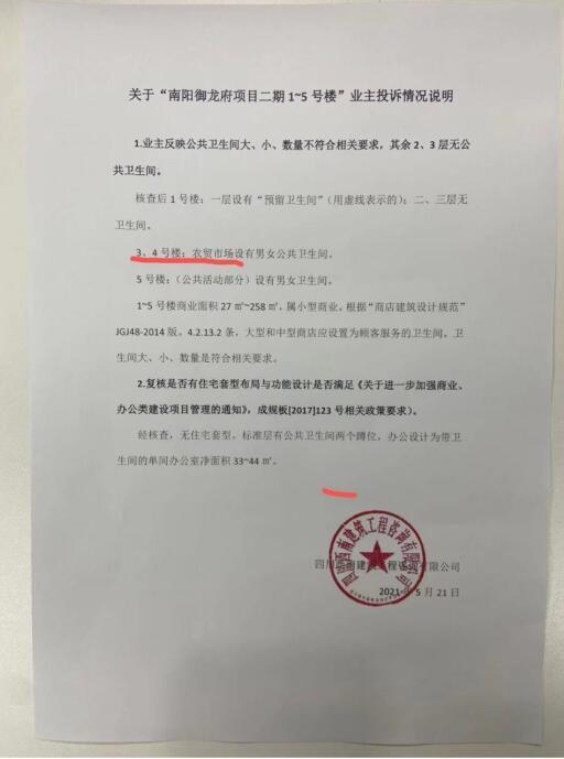 成都世纪星“公寓”变“办公楼” 开发商长冶地产涉嫌虚假宣传被立案调查