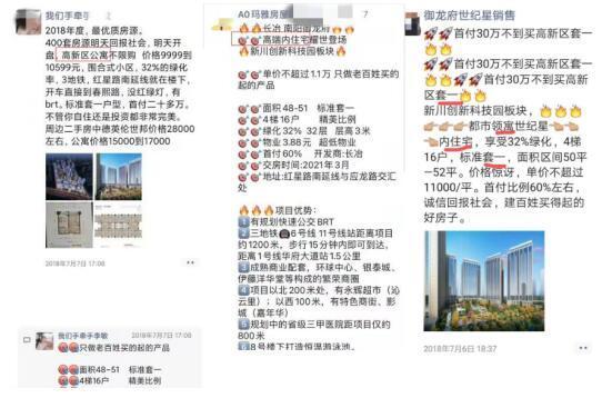 成都世纪星“公寓”变“办公楼” 开发商长冶地产涉嫌虚假宣传被立案调查