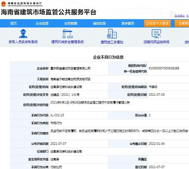 管理不规范 重庆联盛建设项目管理有限公司被扣2分