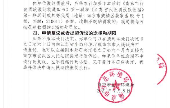 未经审批夜间施工 南京良发市政工程有限公司4次被罚合计罚款2万元