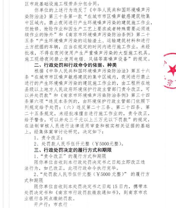 南京卿杰环保有限公司今年1月未经审批夜间施工9次遭罚 合计罚款4,5万元